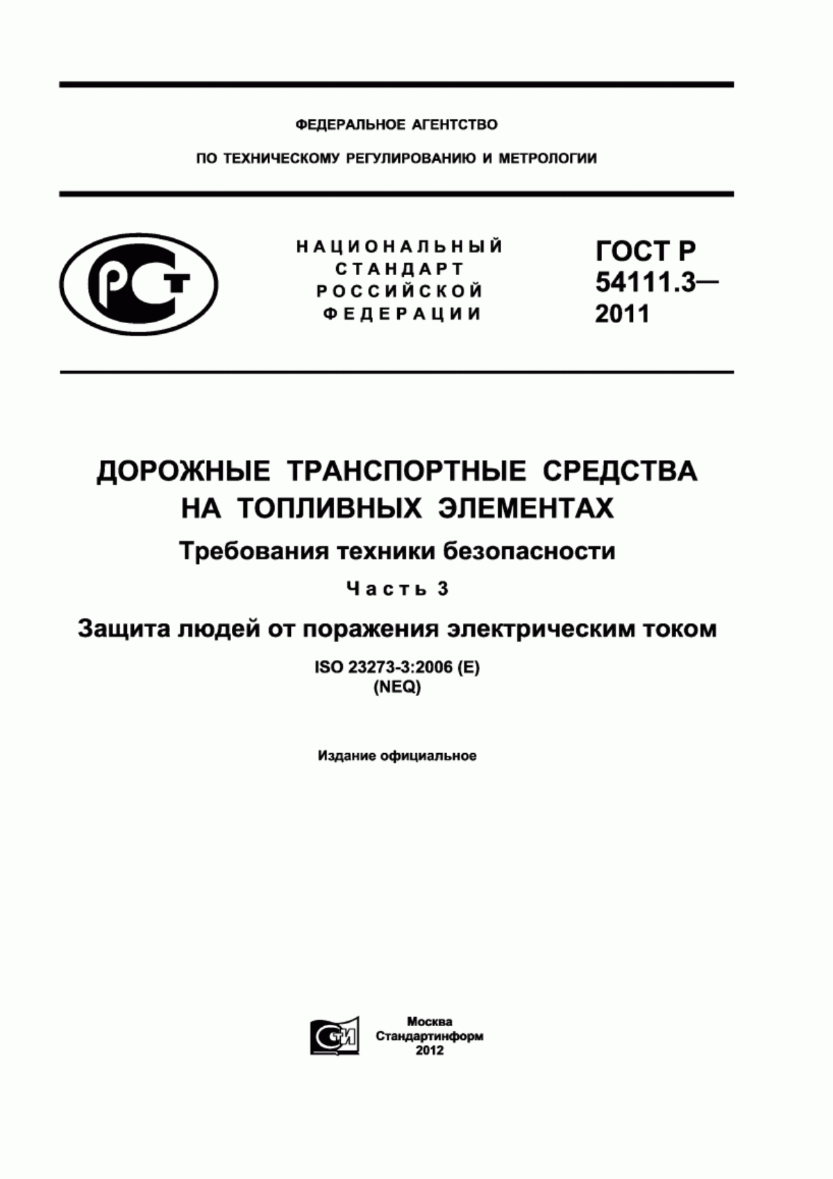 Обложка ГОСТ Р 54111.3-2011 Дорожные транспортные средства на топливных элементах. Требования техники безопасности. Часть 3. Защита людей от поражения электрическим током