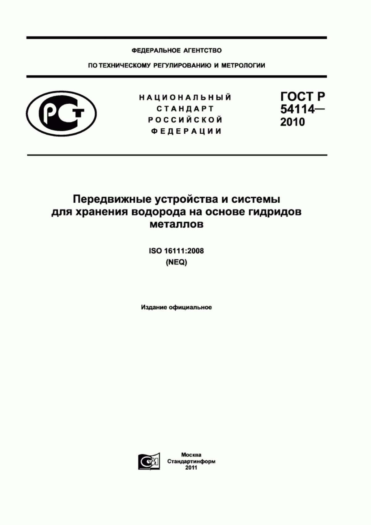 Обложка ГОСТ Р 54114-2010 Передвижные устройства и системы для хранения водорода на основе гидридов металлов