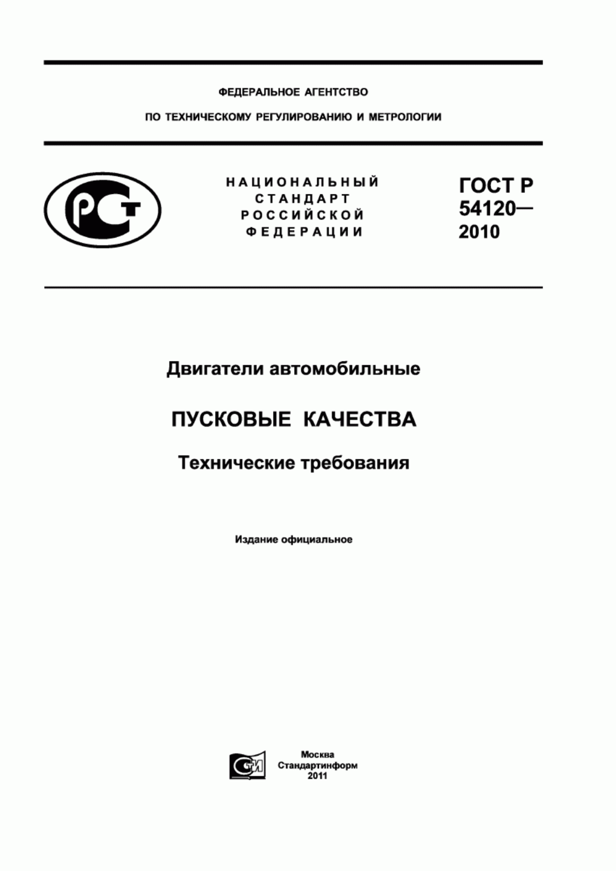 Обложка ГОСТ Р 54120-2010 Двигатели автомобильные. Пусковые качества. Технические требования