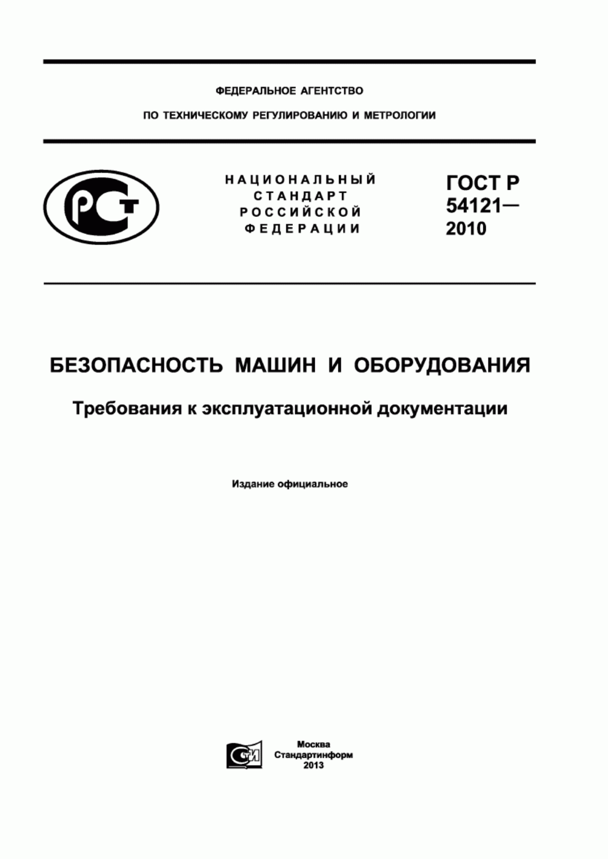 Обложка ГОСТ Р 54121-2010 Безопасность машин и оборудования. Требования к эксплуатационной документации