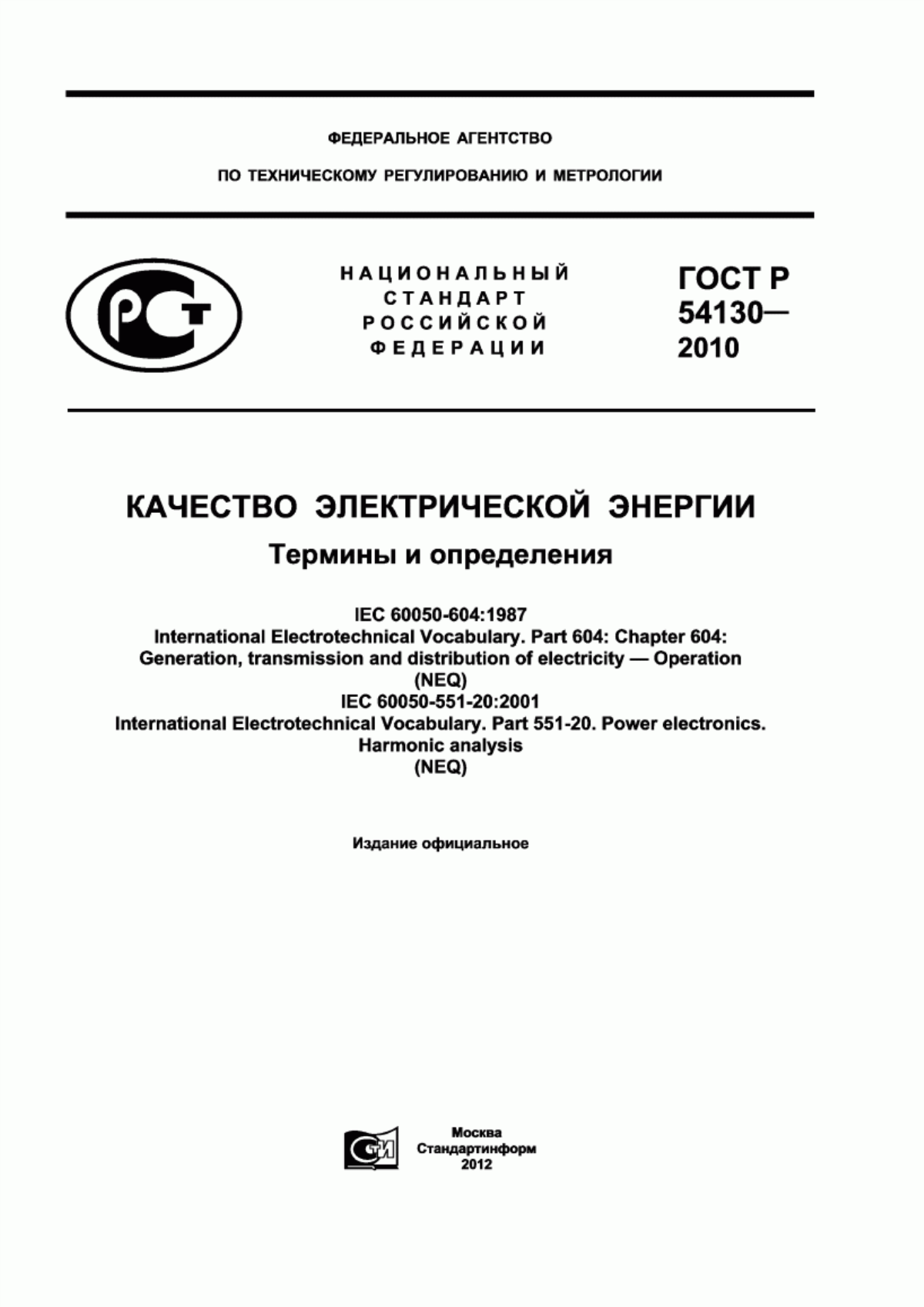 Обложка ГОСТ Р 54130-2010 Качество электрической энергии. Термины и определения