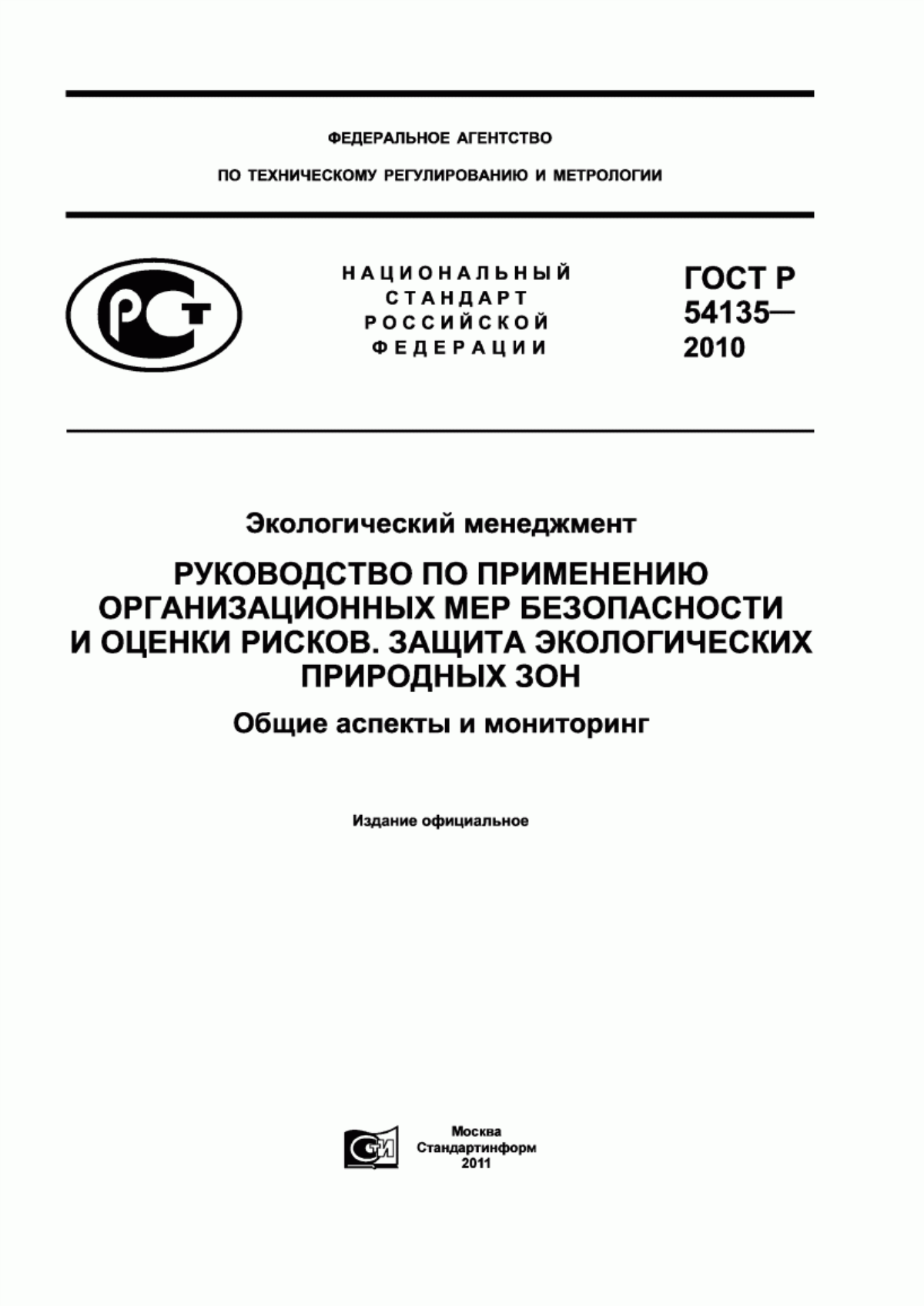 Обложка ГОСТ Р 54135-2010 Экологический менеджмент. Руководство по применению организационных мер безопасности и оценки рисков. Защита экологических природных зон. Общие аспекты и мониторинг