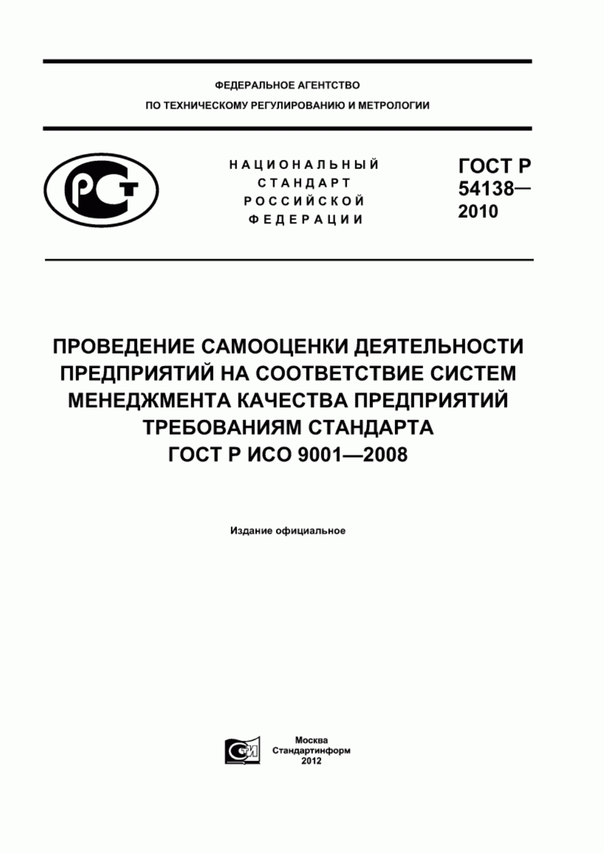 Обложка ГОСТ Р 54138-2010 Проведение самооценки деятельности предприятий на соответствие систем менеджмента качества предприятий требованиям стандарта ГОСТ Р ИСО 9001-2008