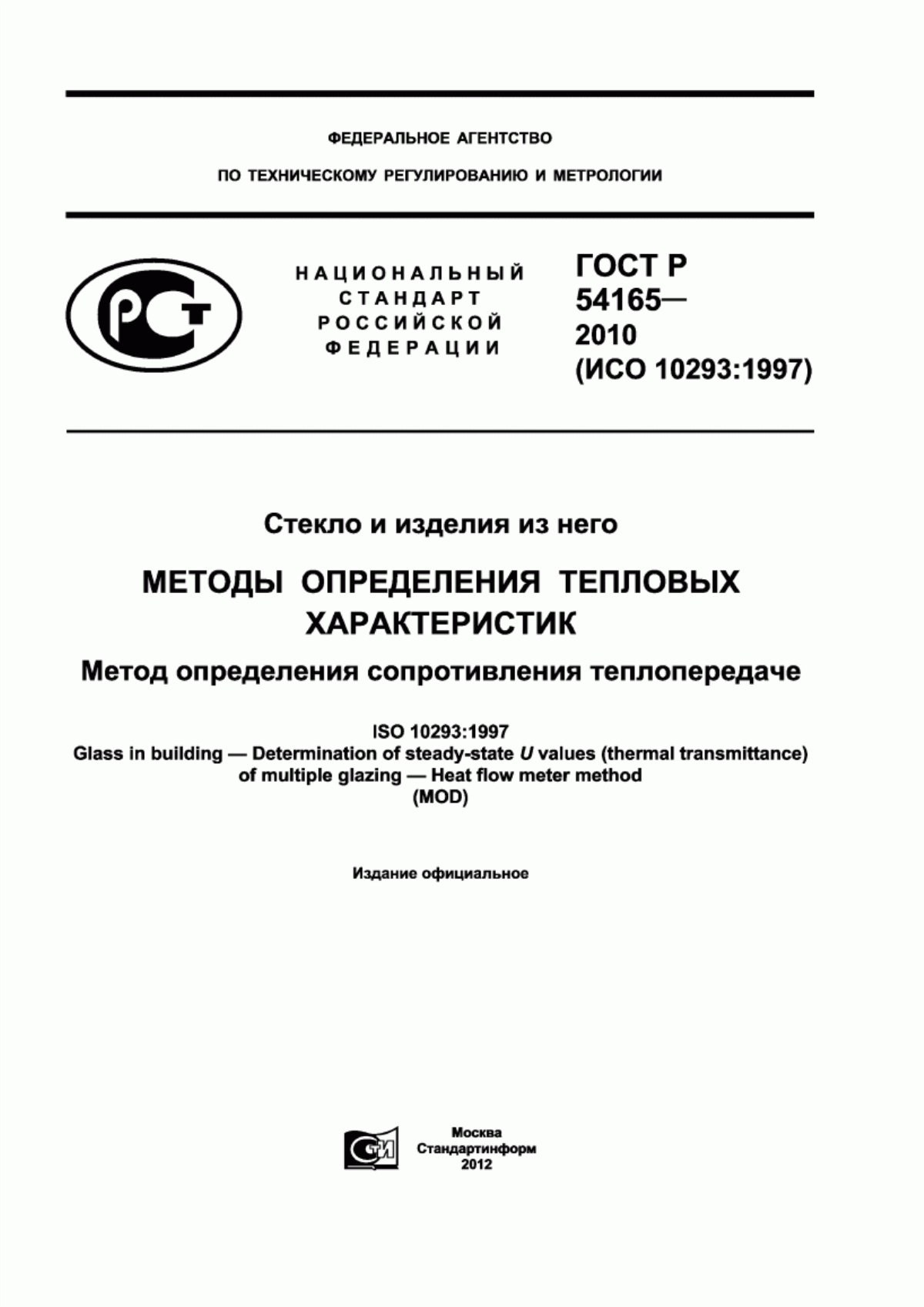 Обложка ГОСТ Р 54165-2010 Стекло и изделия из него. Методы определения тепловых характеристик. Метод определения сопротивления теплопередаче