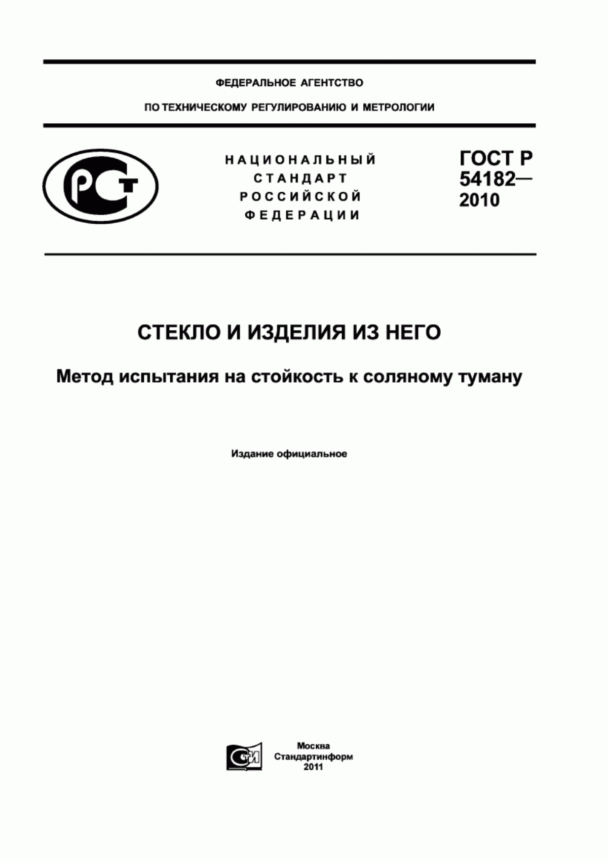 Обложка ГОСТ Р 54182-2010 Стекло и изделия из него. Метод испытания на стойкость к соляному туману