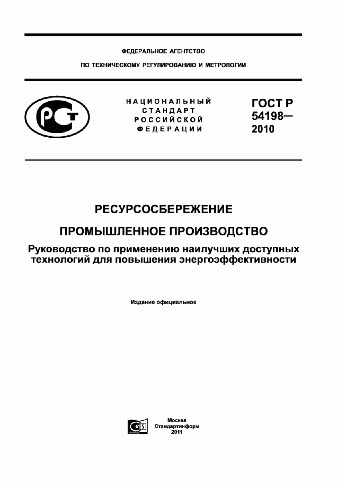 Обложка ГОСТ Р 54198-2010 Ресурсосбережение. Промышленное производство. Руководство по применению наилучших доступных технологий для повышения энергоэффективности