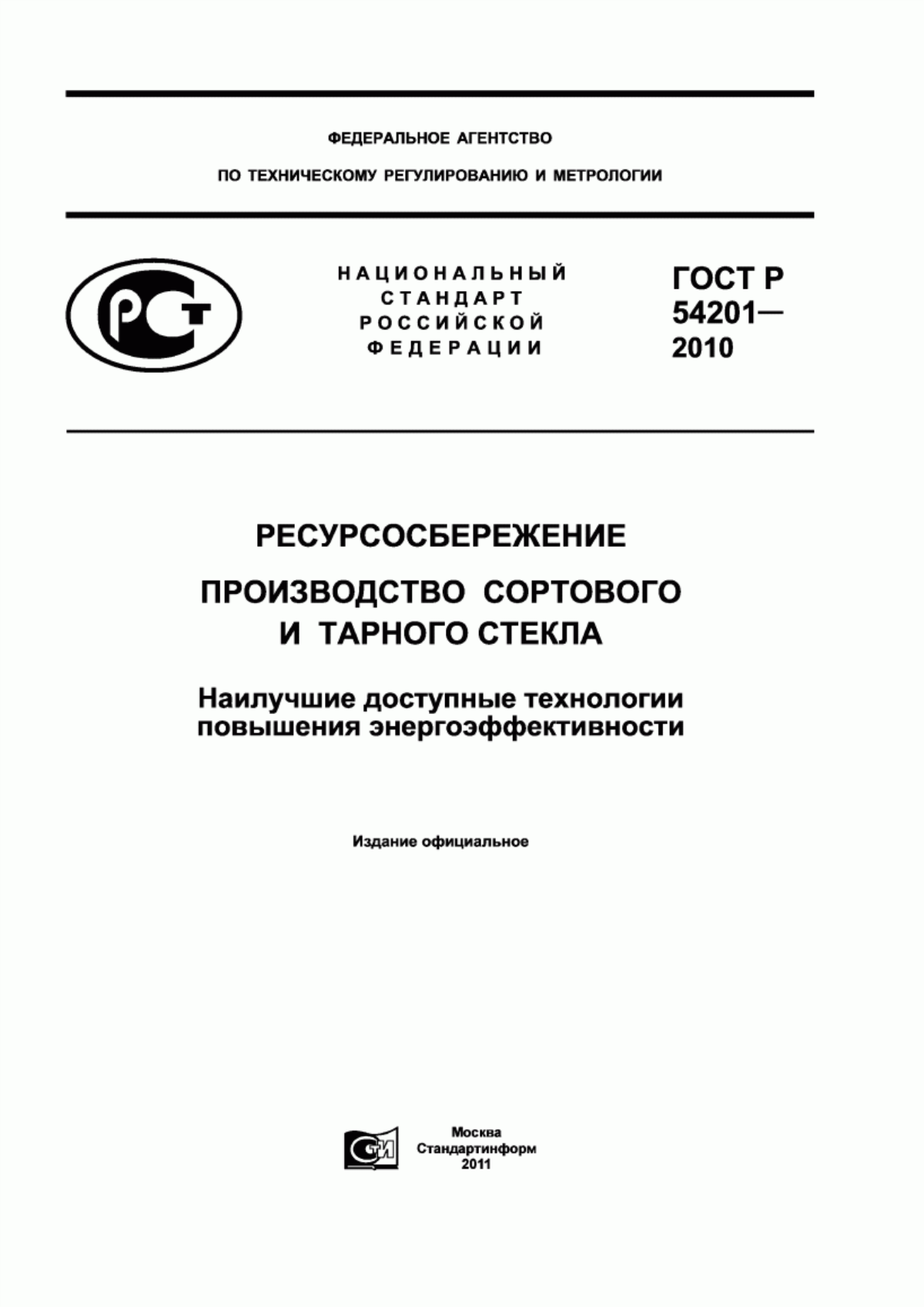 Обложка ГОСТ Р 54201-2010 Ресурсосбережение. Производство сортового и тарного стекла. Наилучшие доступные технологии повышения энергоэффективности