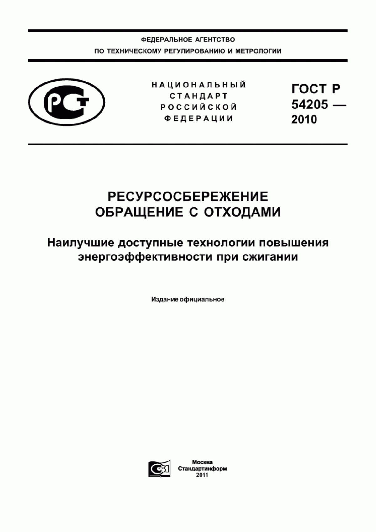 Обложка ГОСТ Р 54205-2010 Ресурсосбережение. Обращение с отходами. Наилучшие доступные технологии повышения энергоэффективности при сжигании