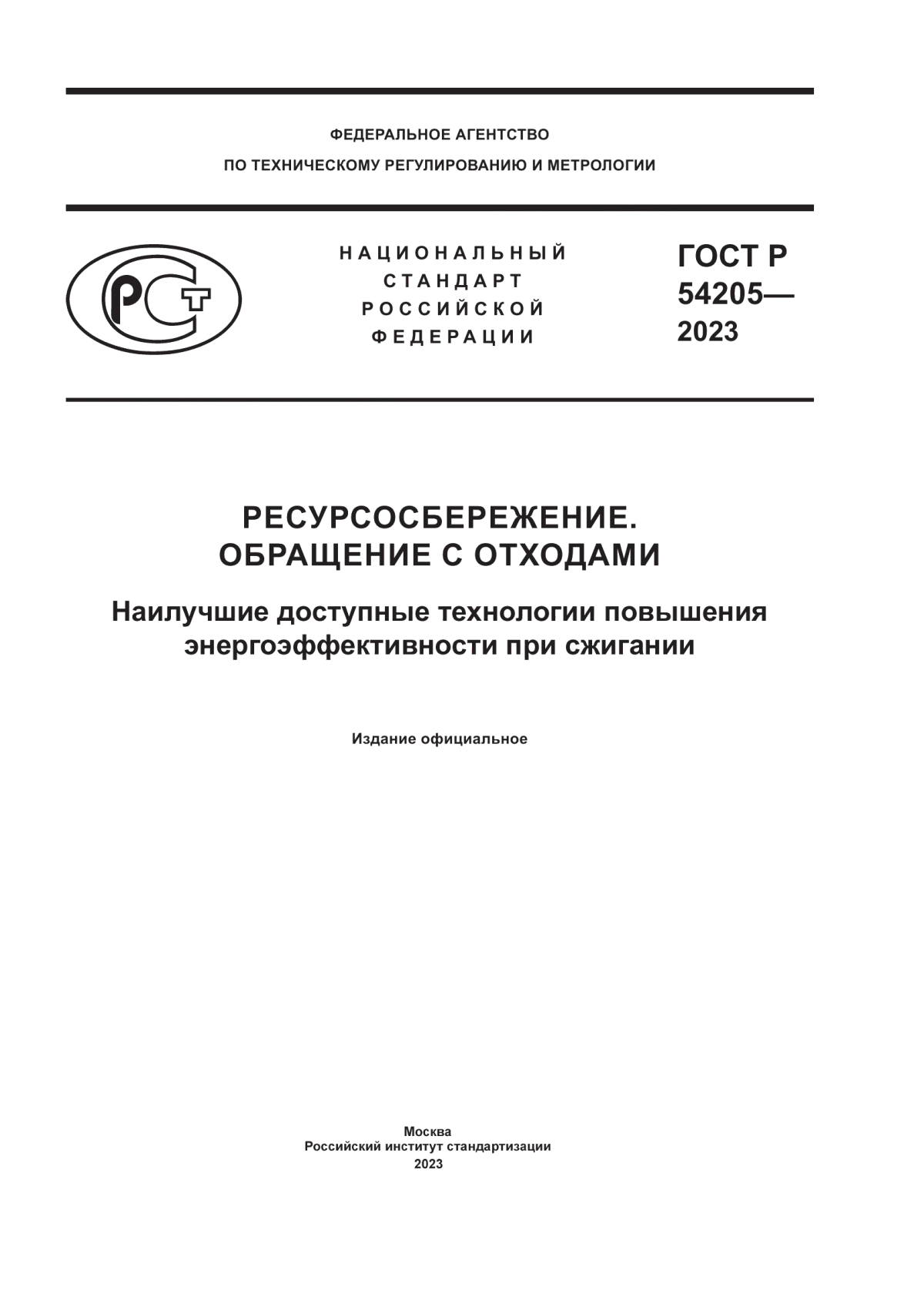 Обложка ГОСТ Р 54205-2023 Ресурсосбережение. Обращение с отходами. Наилучшие доступные технологии повышения энергоэффективности при сжигании