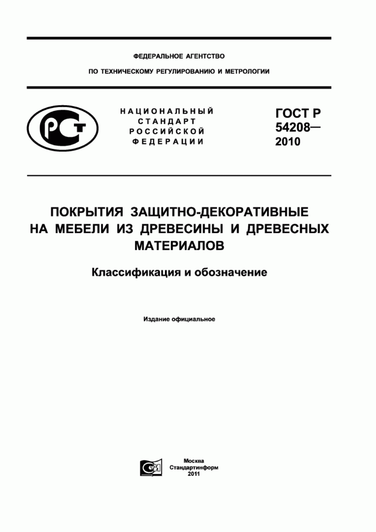 Обложка ГОСТ Р 54208-2010 Покрытия защитно-декоративные на мебели из древесины и древесных материалов. Классификация и обозначения