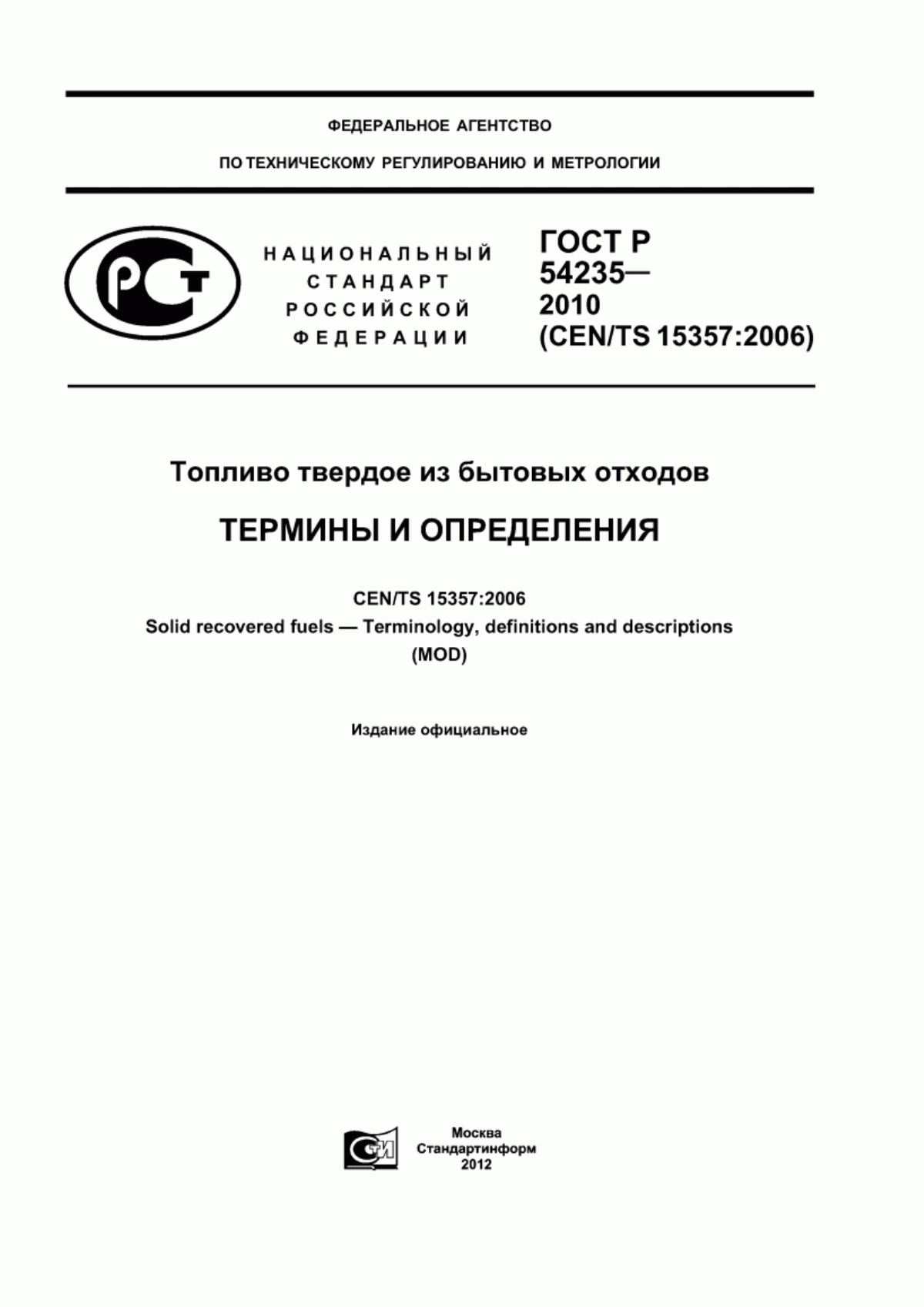 Обложка ГОСТ Р 54235-2010 Топливо твердое из бытовых отходов. Термины и определения