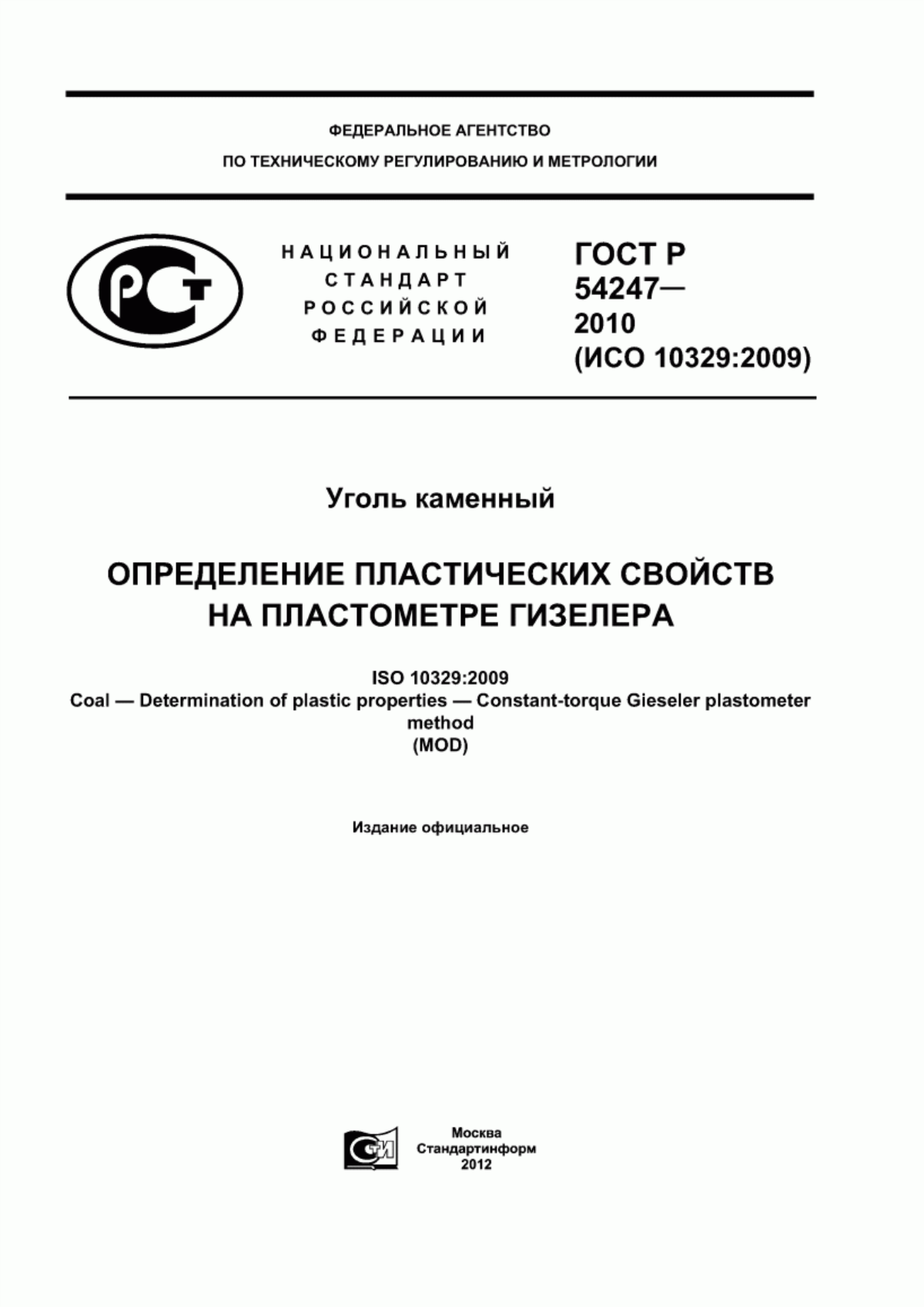 Обложка ГОСТ Р 54247-2010 Уголь каменный. Определение пластических свойств на пластометре Гизелера