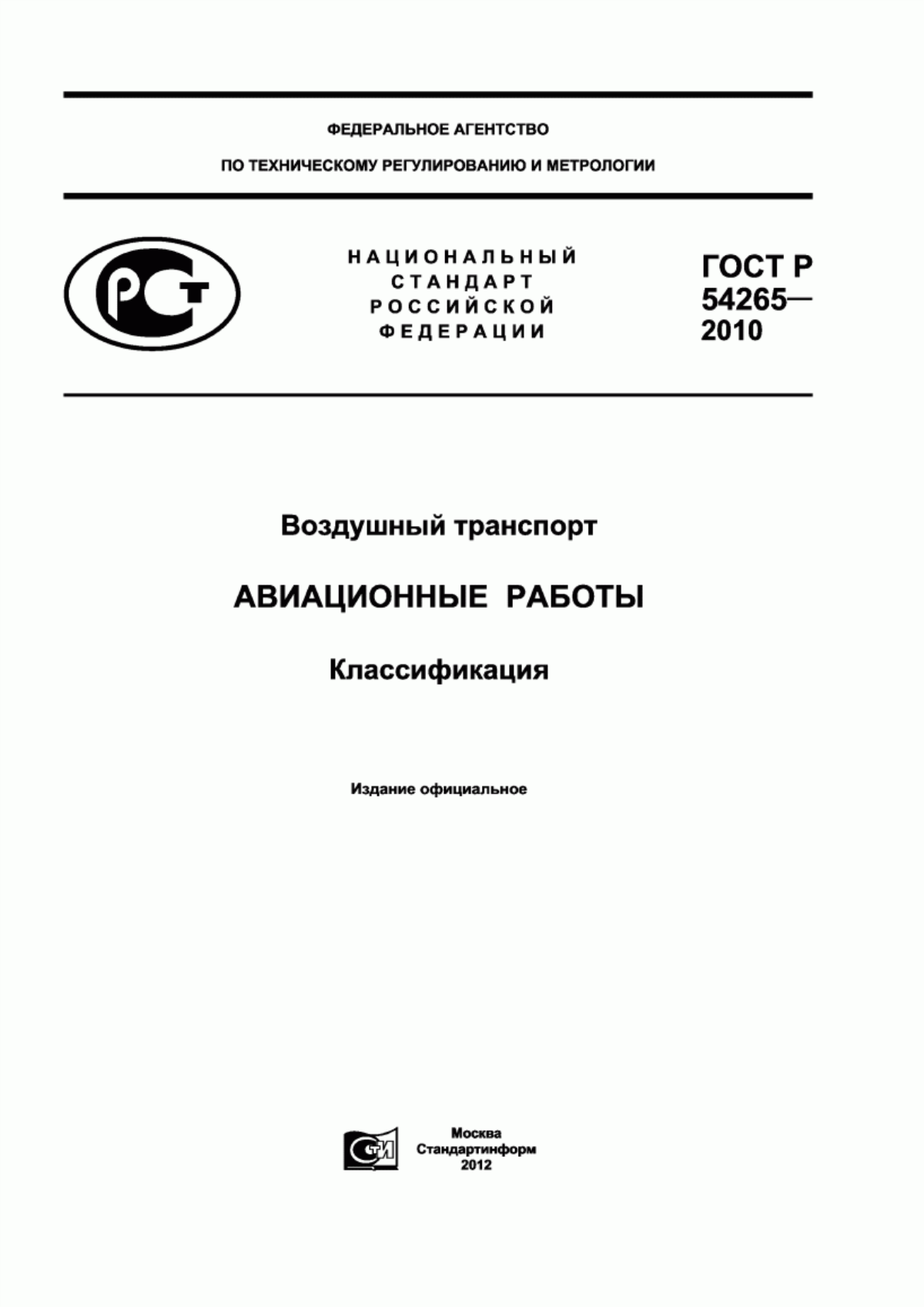 Обложка ГОСТ Р 54265-2010 Воздушный транспорт. Авиационные работы. Классификация