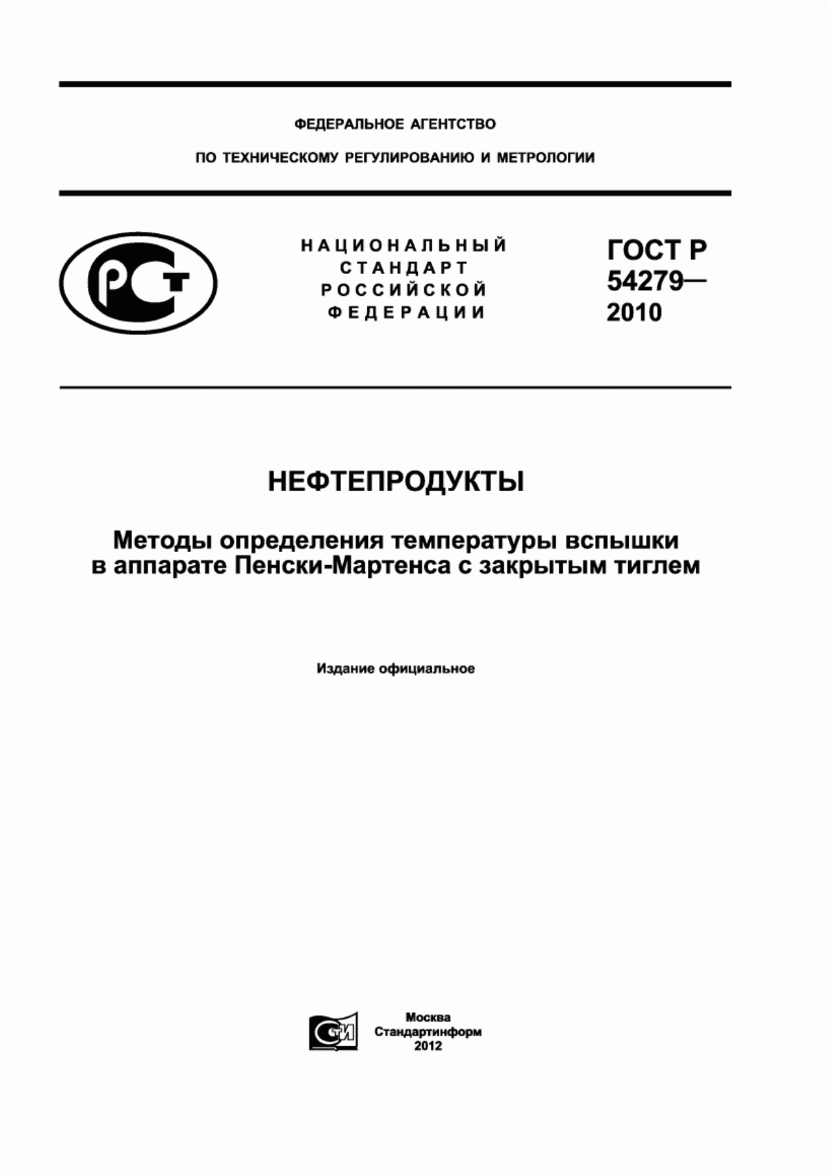 Обложка ГОСТ Р 54279-2010 Нефтепродукты. Методы определения температуры вспышки в аппарате Пенски-Мартенса с закрытым тиглем