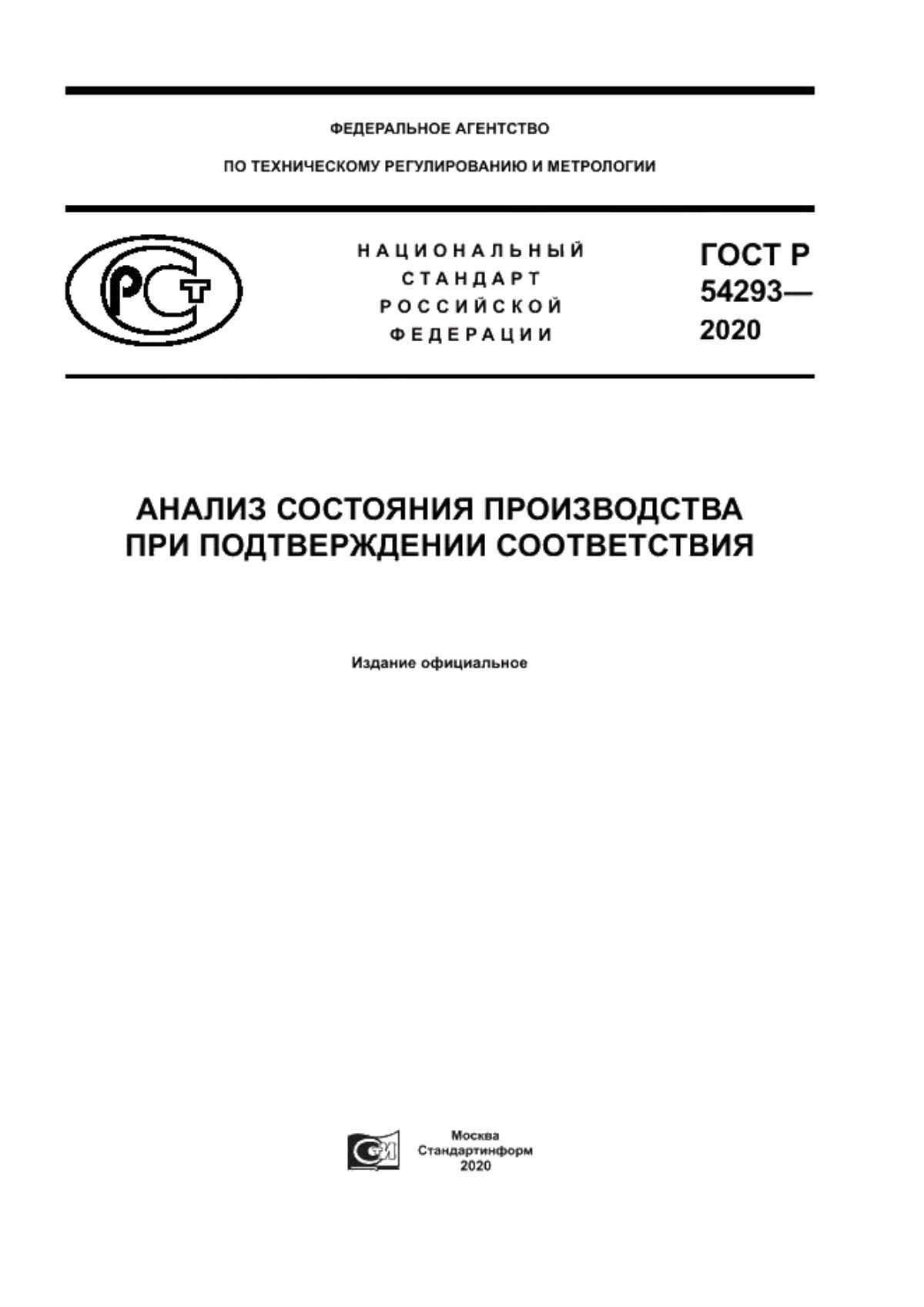 Обложка ГОСТ Р 54293-2020 Анализ состояния производства при подтверждении соответствия