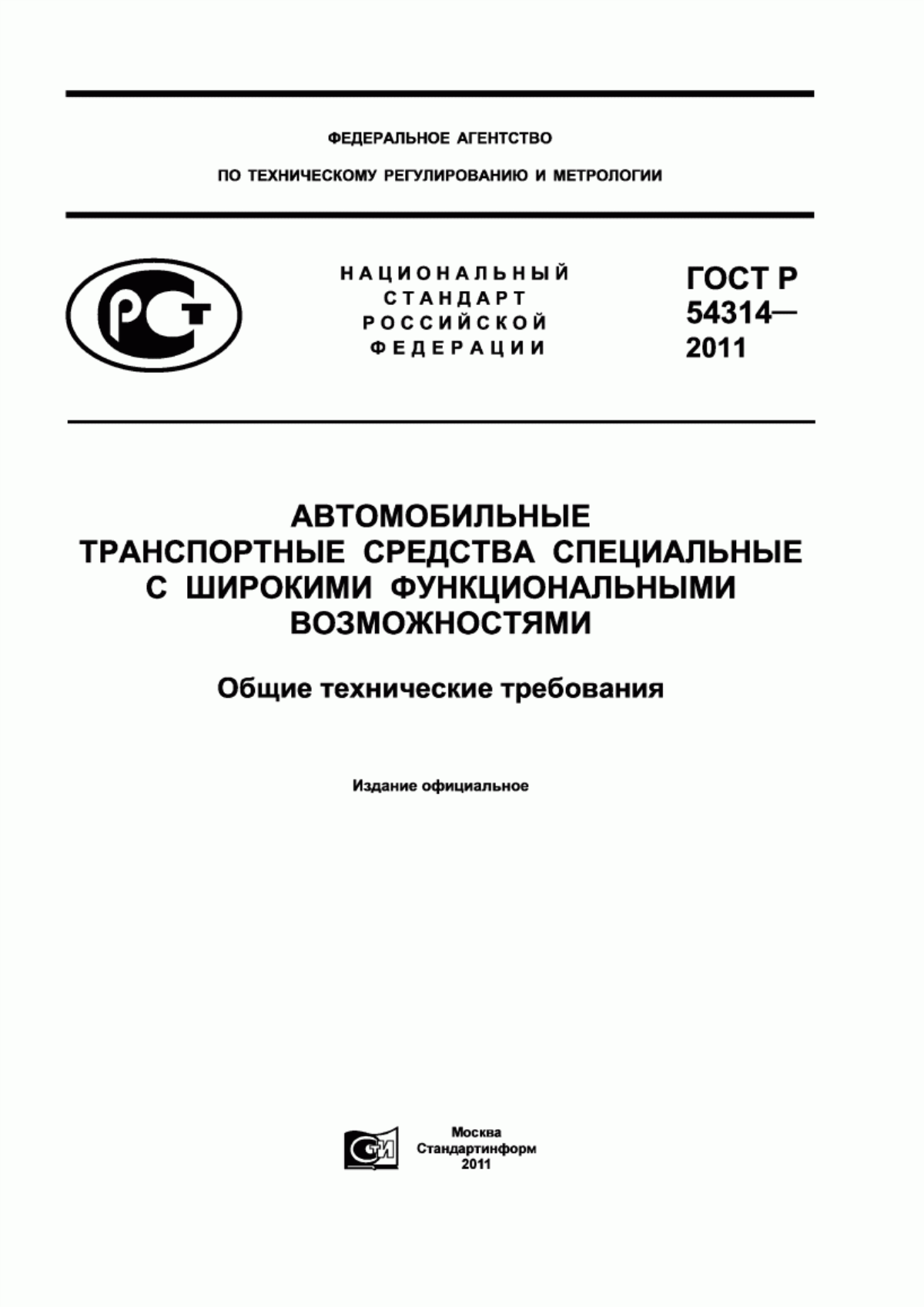 Обложка ГОСТ Р 54314-2011 Автомобильные транспортные средства специальные с широкими функциональными возможностями. Общие технические требования