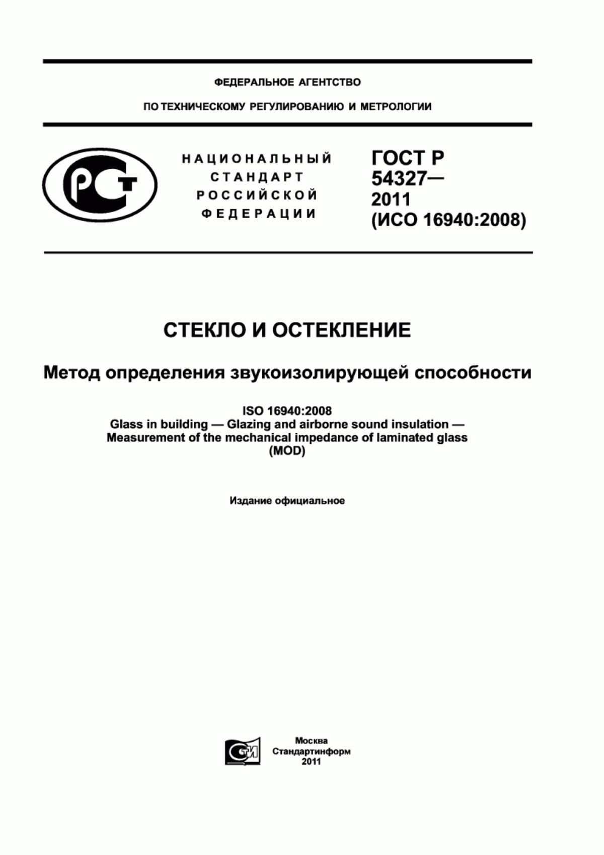 Обложка ГОСТ Р 54327-2011 Стекло и остекление. Метод определения звукоизолирующей способности