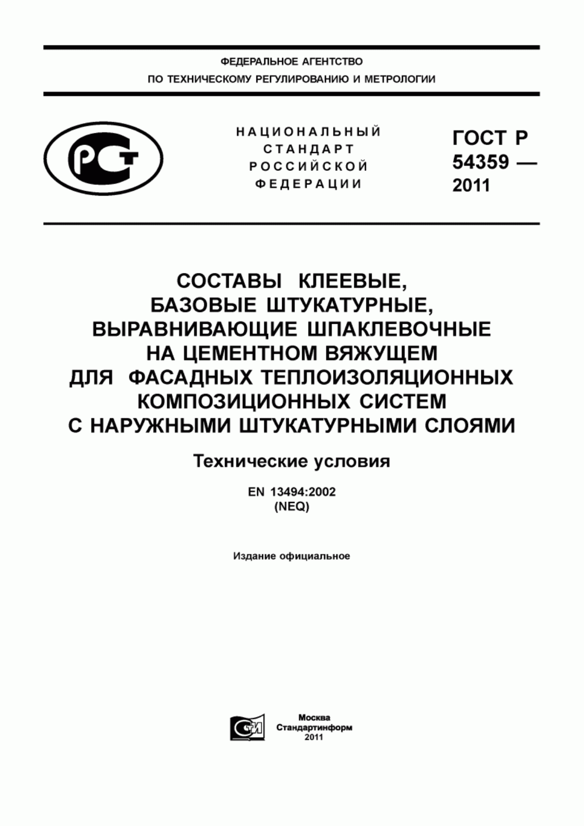 Обложка ГОСТ Р 54359-2011 Cоставы клеевые, базовые штукатурные, выравнивающие шпаклевочные на цементном вяжущем для фасадных теплоизоляционных композиционных систем с наружными штукатурными слоями. Технические условия