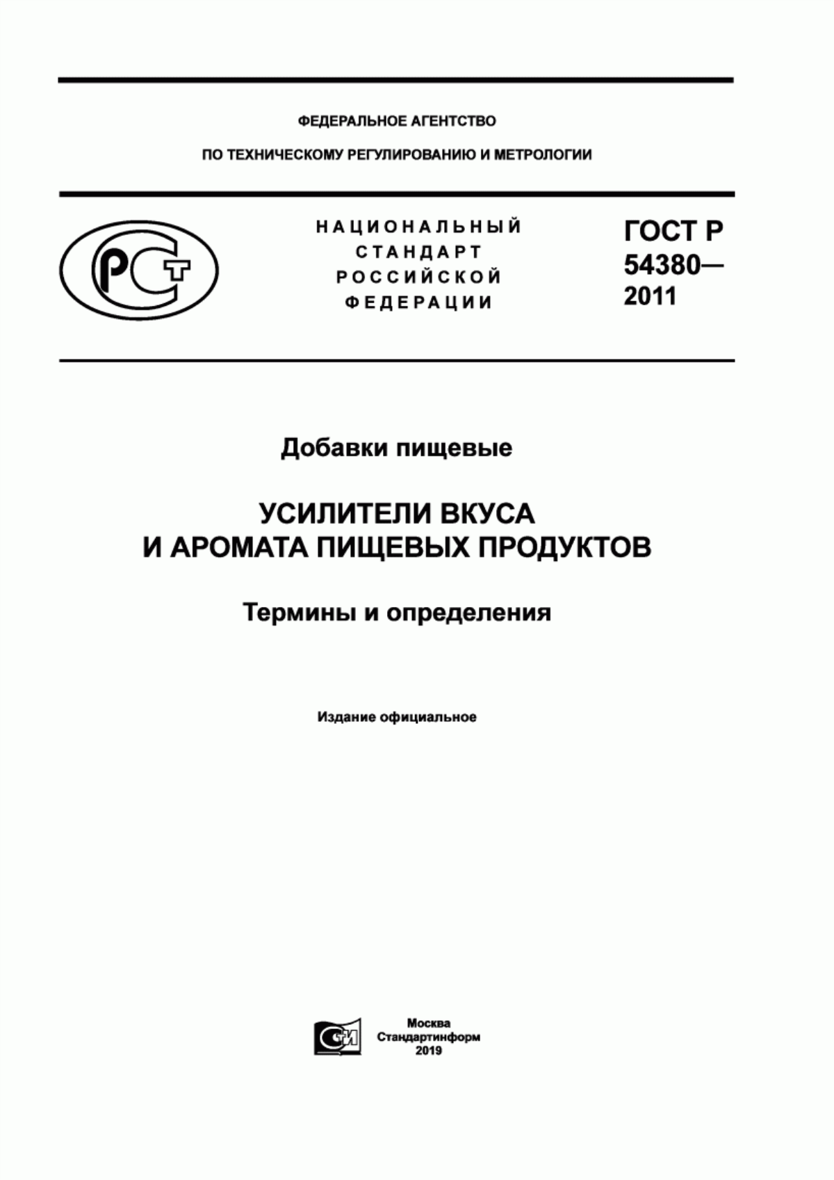 Обложка ГОСТ Р 54380-2011 Добавки пищевые. Усилители вкуса и аромата пищевых продуктов. Термины и определения