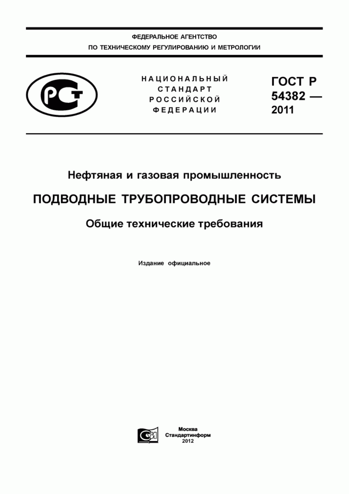 Обложка ГОСТ Р 54382-2011 Нефтяная и газовая промышленность. Подводные трубопроводные системы. Общие технические требования