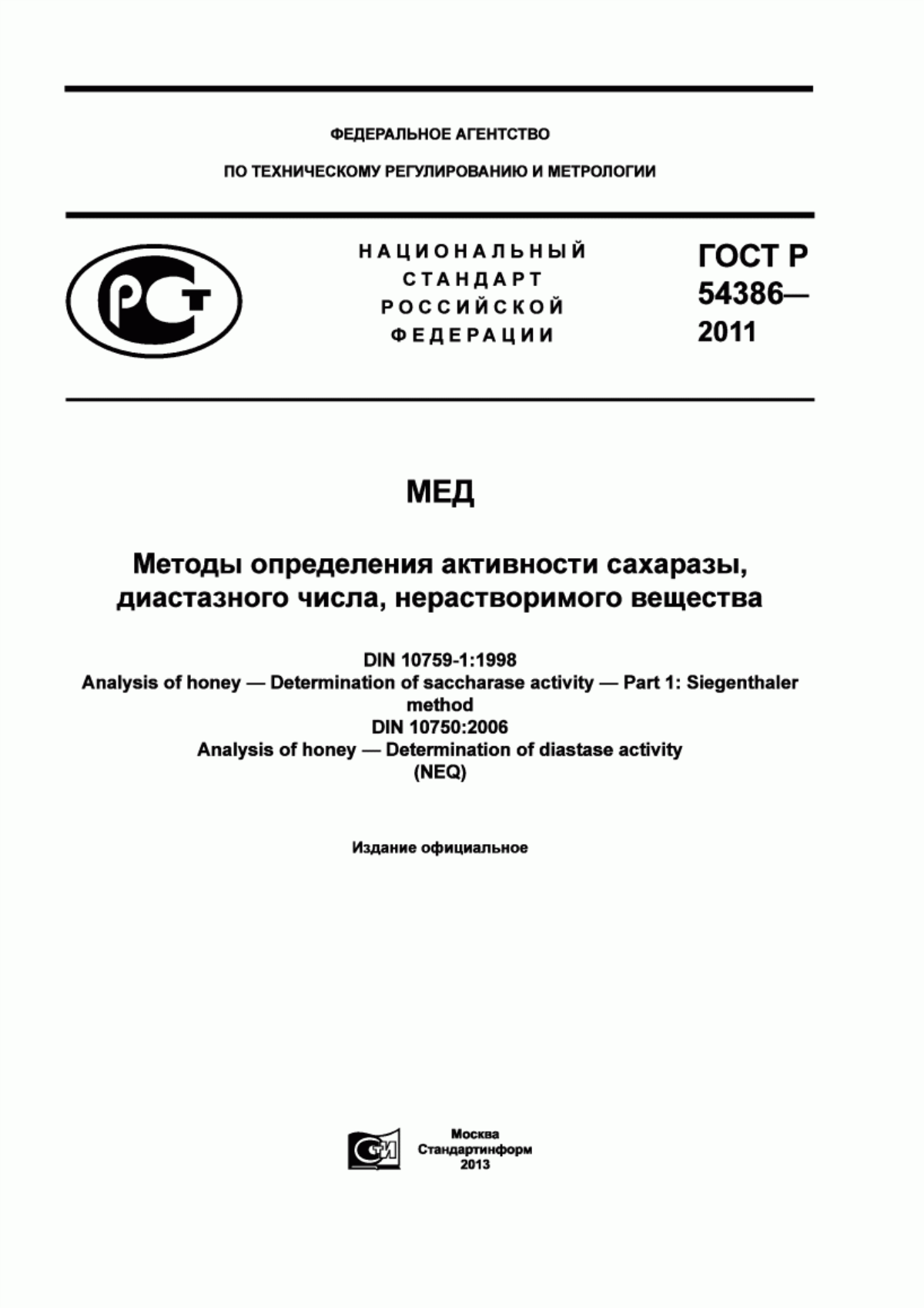 Обложка ГОСТ Р 54386-2011 Мед. Методы определения активности сахаразы, диастазного числа, нерастворимого вещества