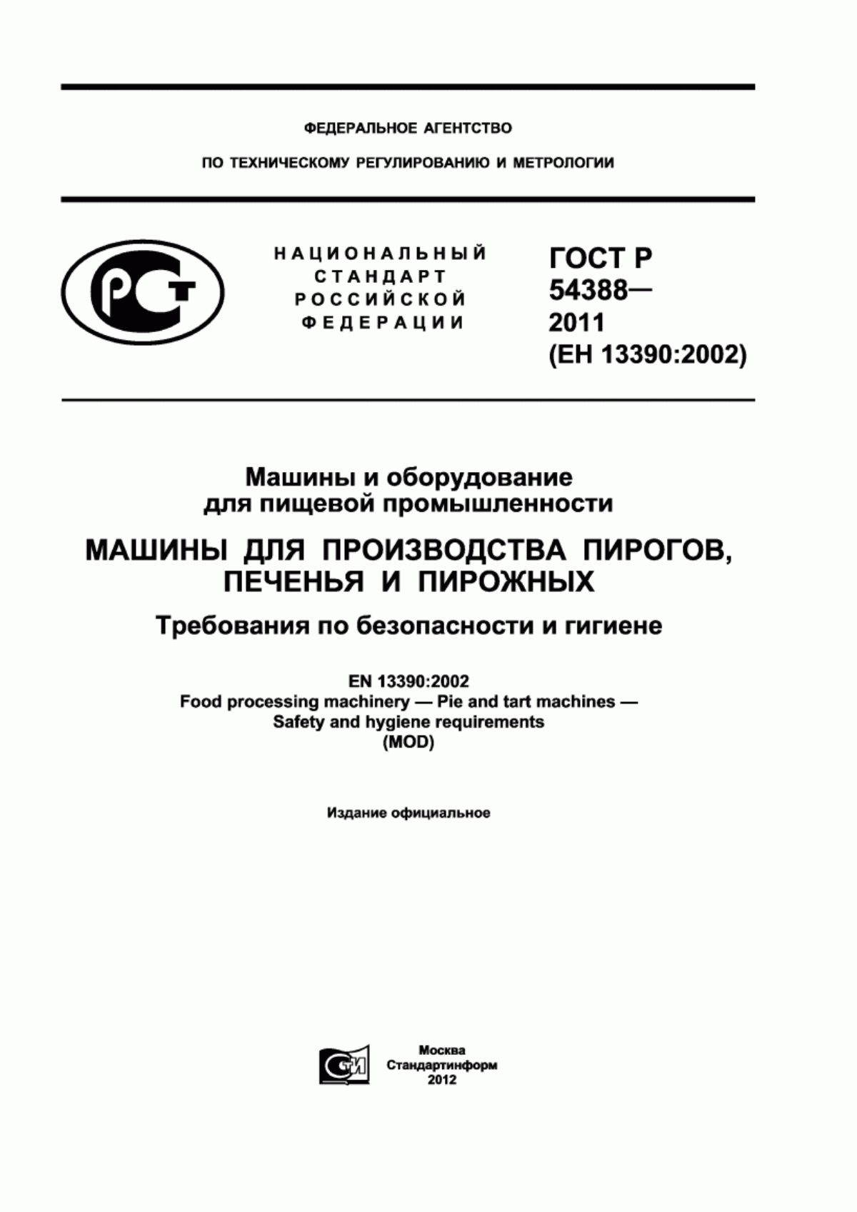 Обложка ГОСТ Р 54388-2011 Машины и оборудование для пищевой промышленности. Машины для производства пирогов, печенья и пирожных. Требования по безопасности и гигиене