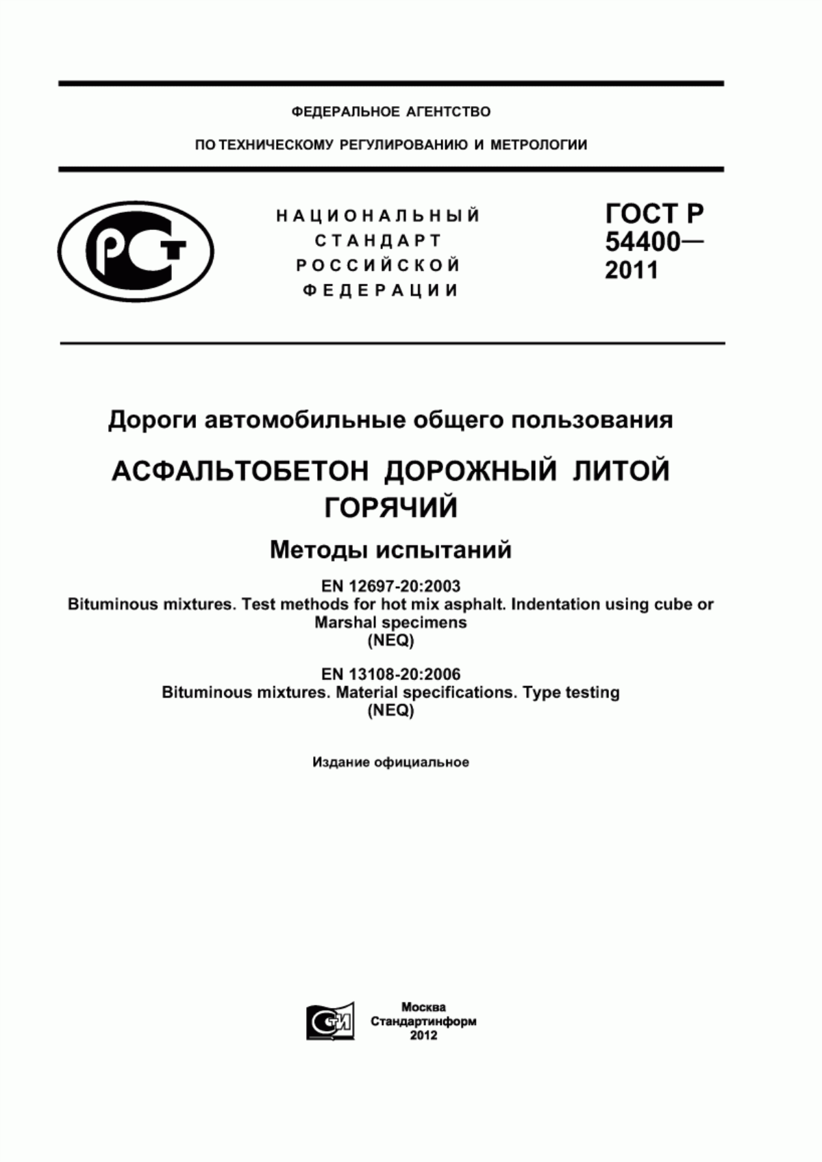 Обложка ГОСТ Р 54400-2011 Дороги автомобильные общего пользования. Асфальтобетон дорожный литой горячий. Методы испытаний