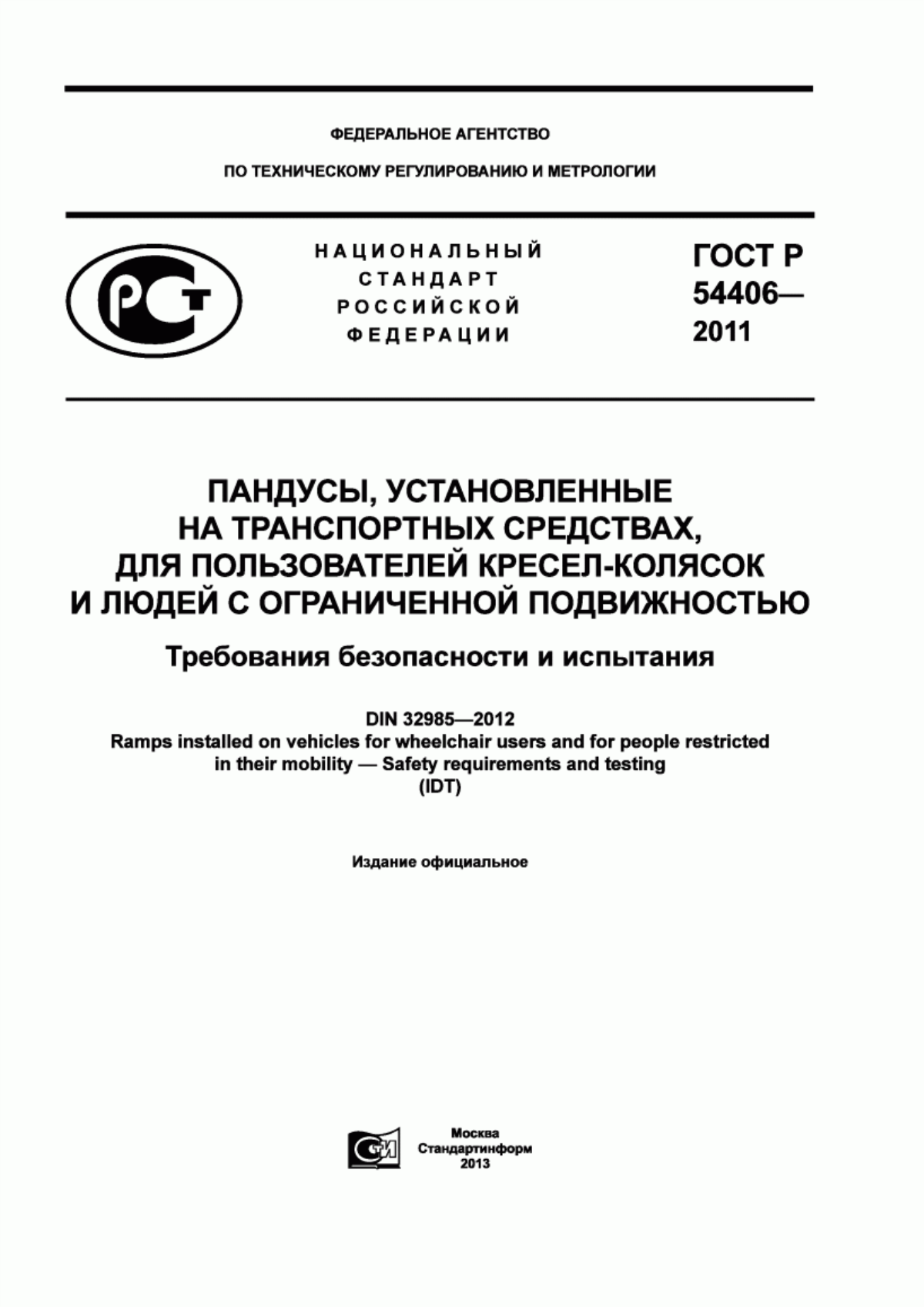 Обложка ГОСТ Р 54406-2011 Пандусы, установленные на транспортных средствах, для пользователей кресел-колясок и людей с ограниченной подвижностью. Требования безопасности и испытания