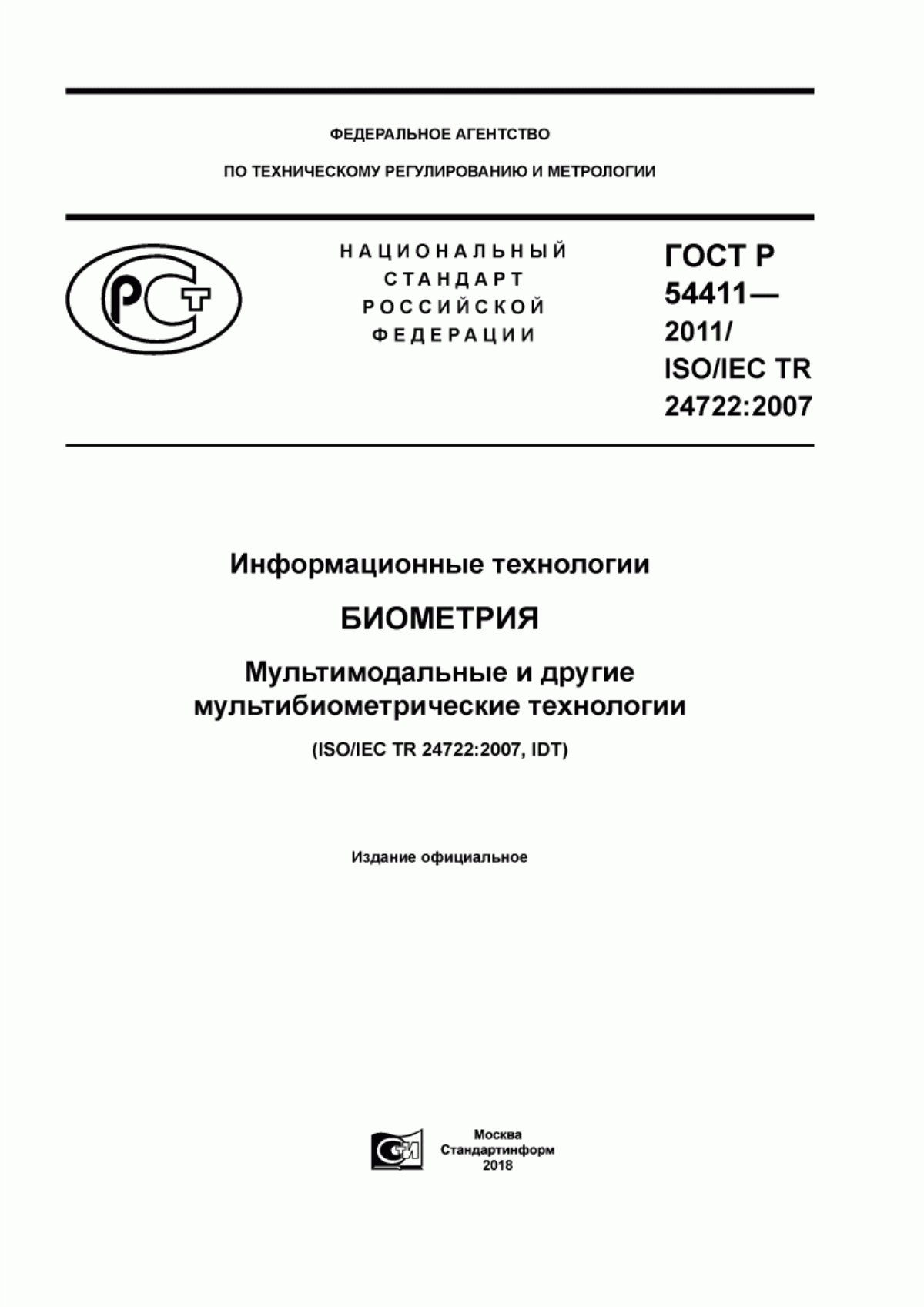 Обложка ГОСТ Р 54411-2011 Информационные технологии. Биометрия. Мультимодальные и другие мультибиометрические технологии