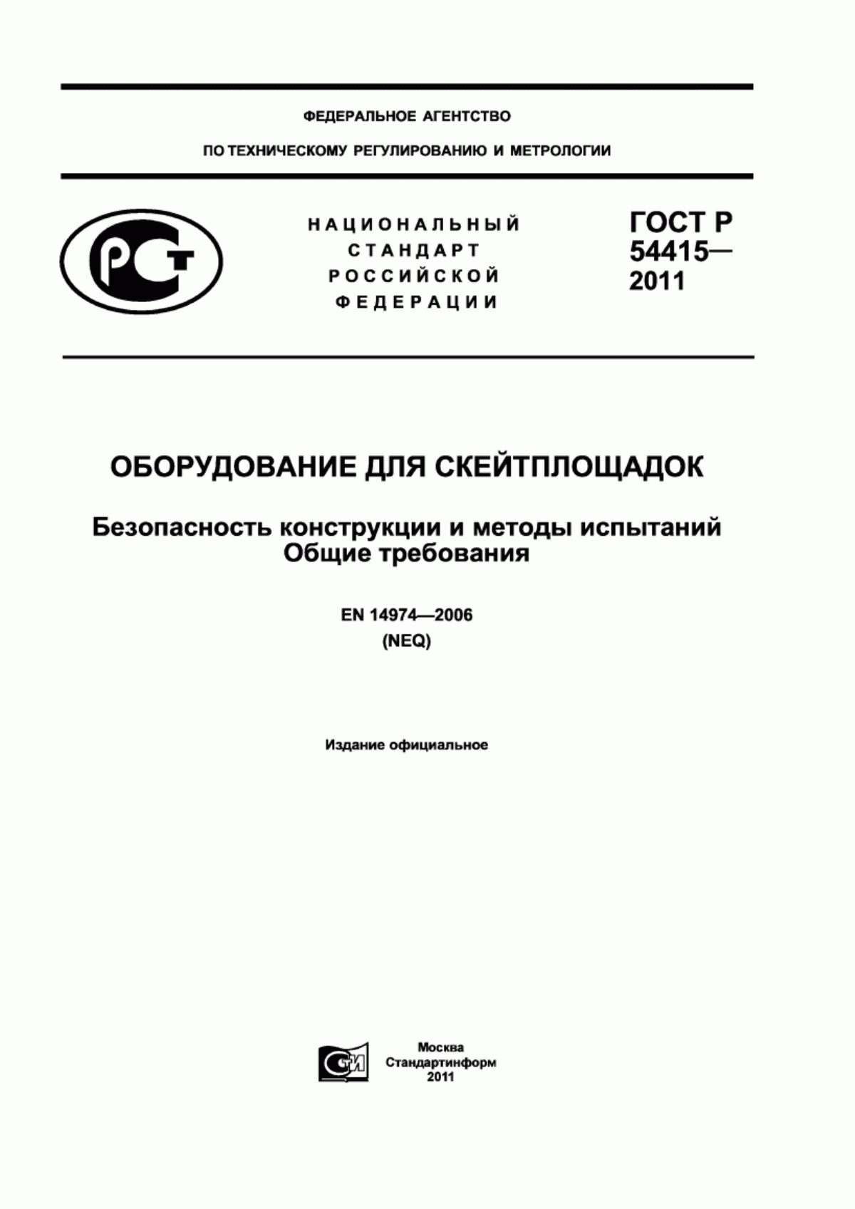 Обложка ГОСТ Р 54415-2011 Оборудование для скейтплощадок. Безопасность конструкции и методы испытаний. Общие требования