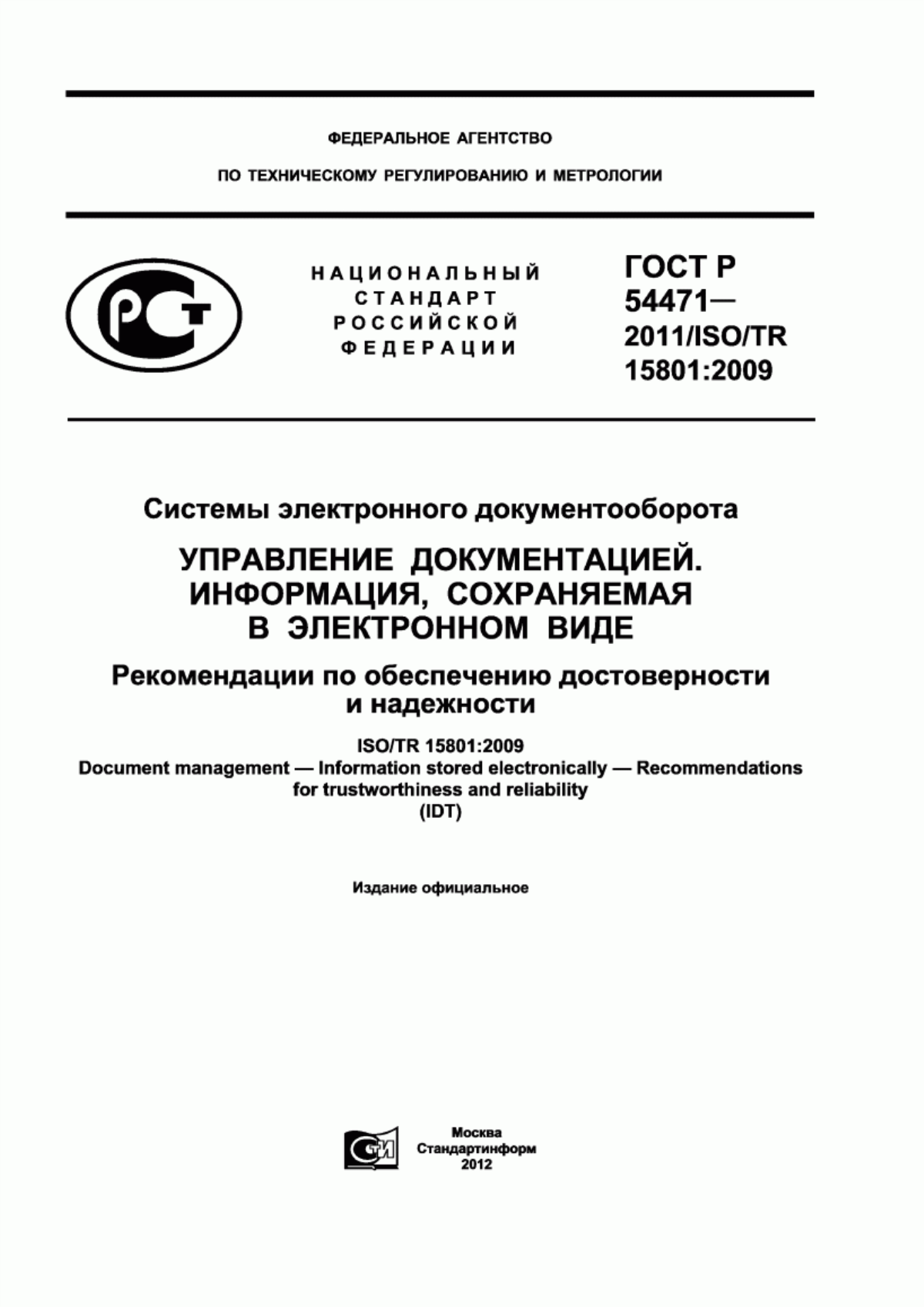 Обложка ГОСТ Р 54471-2011 Системы электронного документооборота. Управление документацией. Информация, сохраняемая в электронном виде. Рекомендации по обеспечению достоверности и надежности