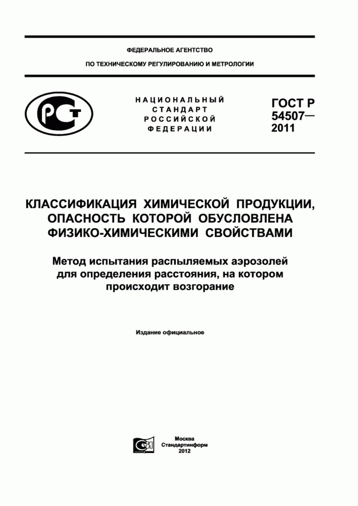 Обложка ГОСТ Р 54507-2011 Классификация химической продукции, опасность которой обусловлена физико-химическими свойствами. Метод испытания распыляемых аэрозолей для определения расстояния, на котором происходит возгорание