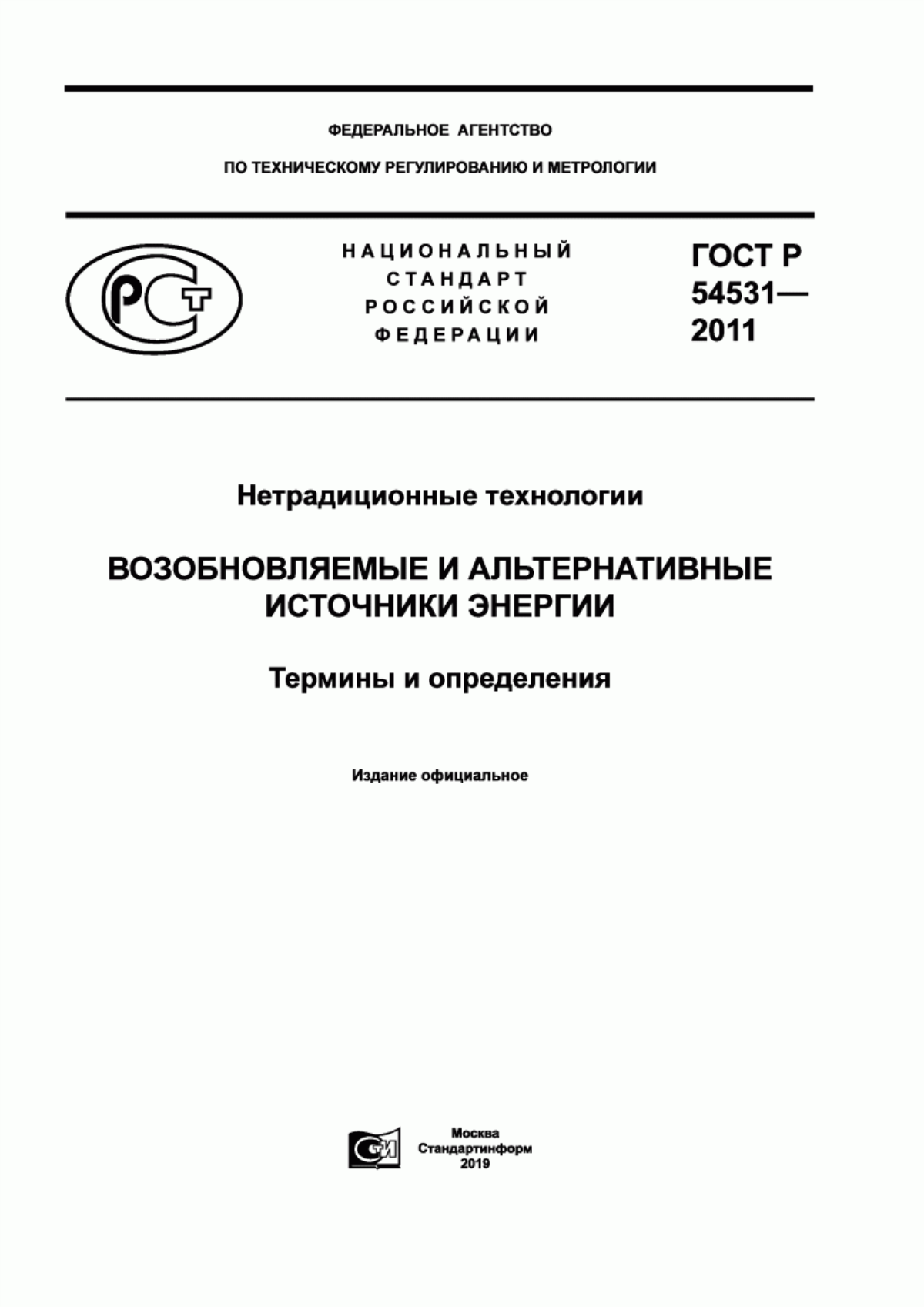 Обложка ГОСТ Р 54531-2011 Нетрадиционные технологии. Возобновляемые и альтернативные источники энергии. Термины и определения