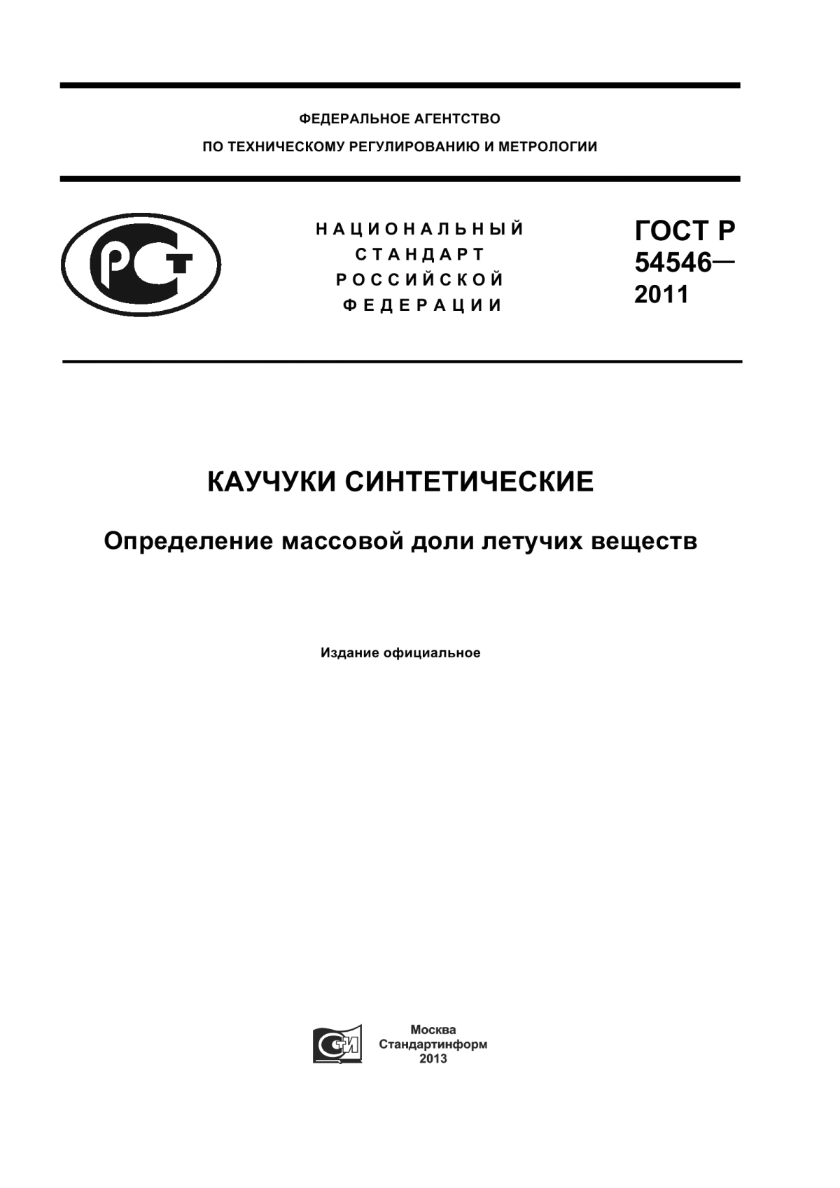 Обложка ГОСТ Р 54546-2011 Каучуки синтетические. Определение массовой доли летучих веществ