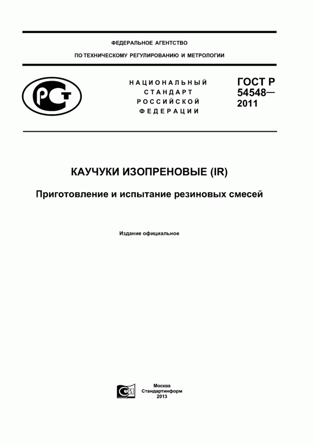 Обложка ГОСТ Р 54548-2011 Каучуки изопреновые (IR). Приготовление и испытание резиновых смесей