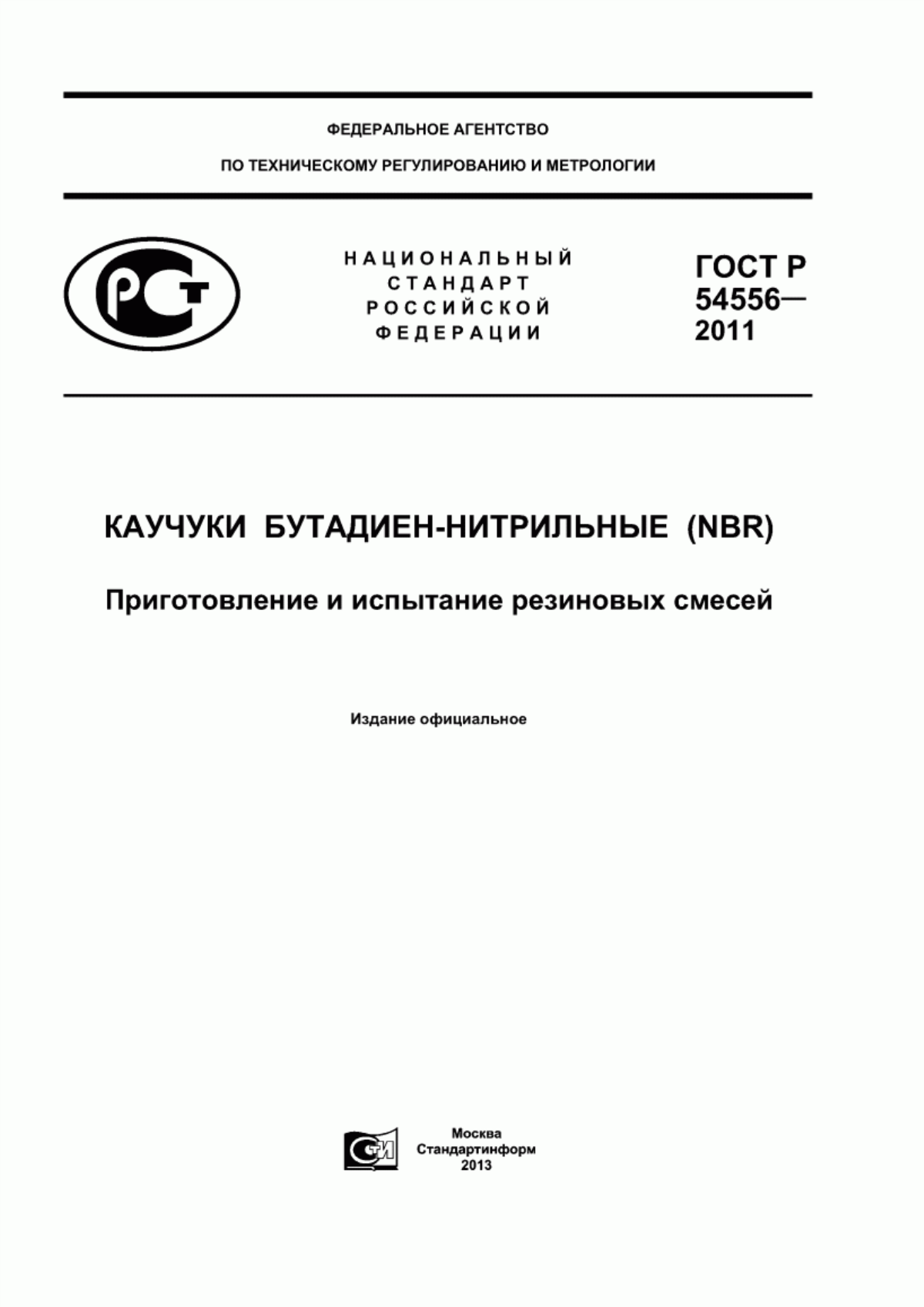 Обложка ГОСТ Р 54556-2011 Каучуки бутадиен-нитрильные (NBR). Приготовление и испытание резиновых смесей