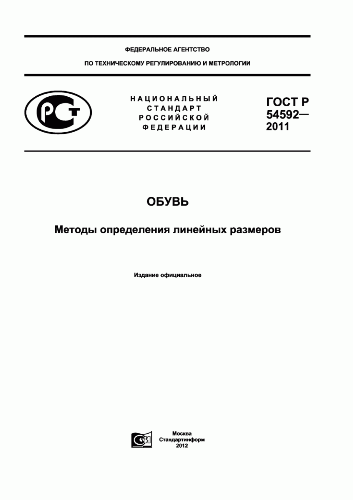 Обложка ГОСТ Р 54592-2011 Обувь. Методы определения линейных размеров