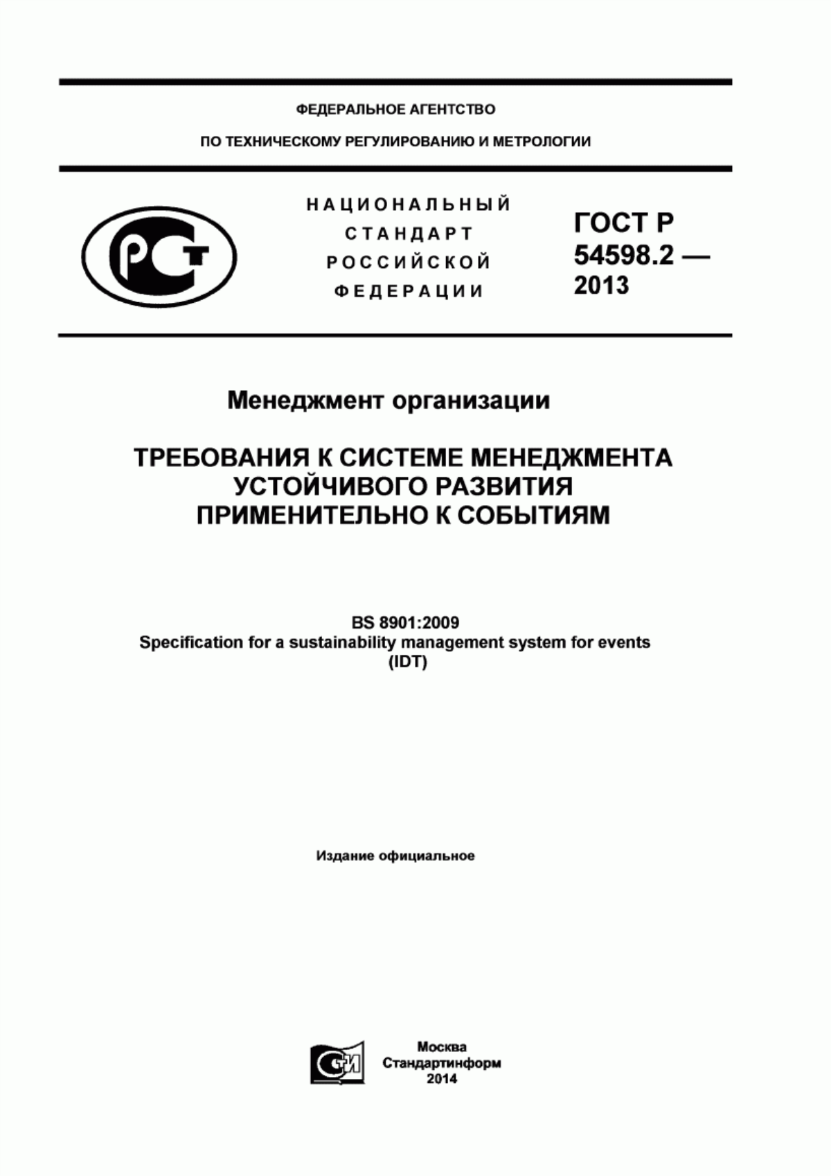 Обложка ГОСТ Р 54598.2-2013 Менеджмент организации. Требования к системе менеджмента устойчивого развития применительно к событиям