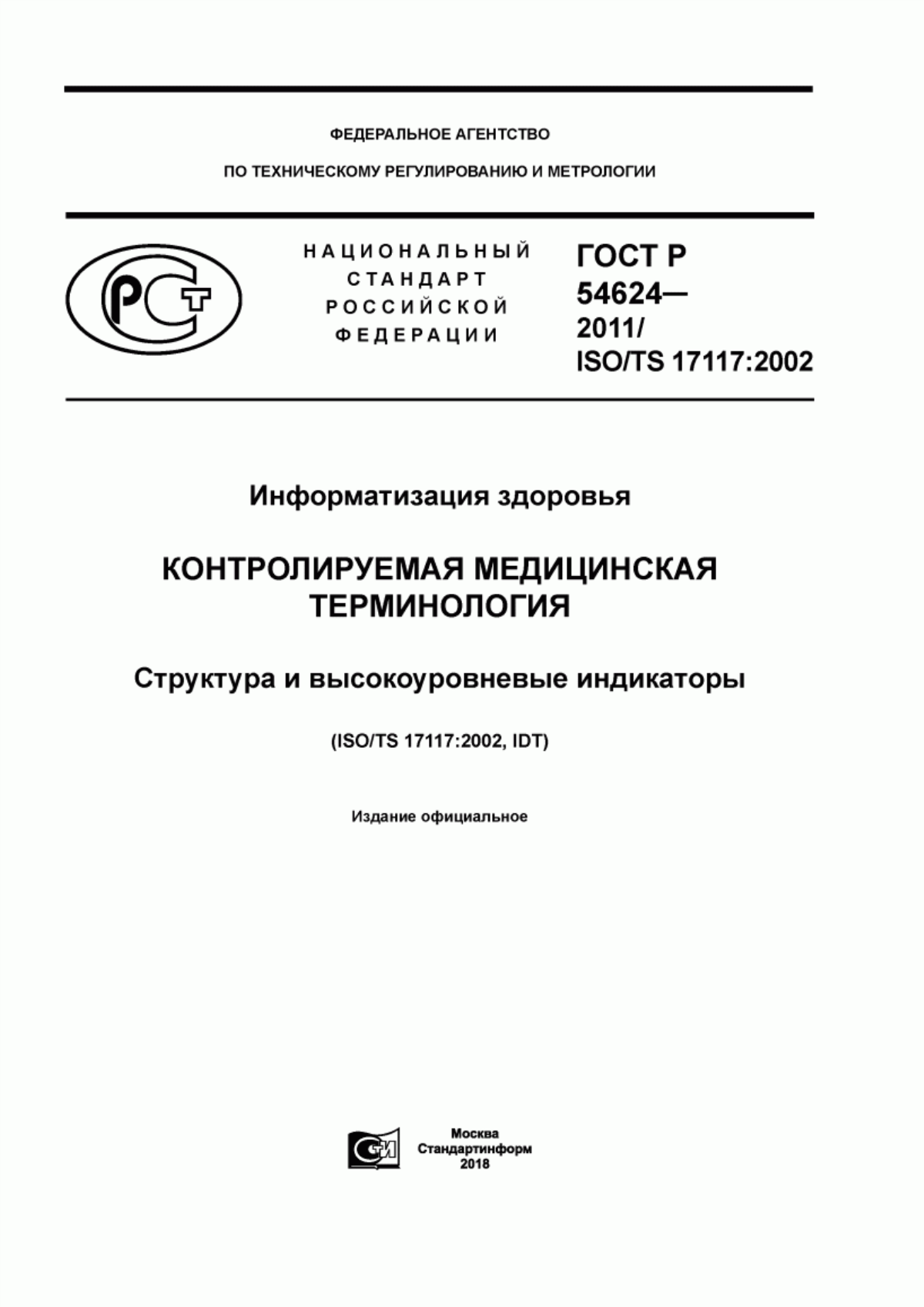 Обложка ГОСТ Р 54624-2011 Информатизация здоровья. Контролируемая медицинская терминология. Структура и высокоуровневые индикаторы