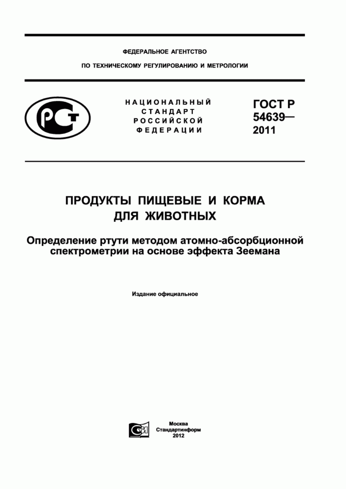 Обложка ГОСТ Р 54639-2011 Продукты пищевые и корма для животных. Определение ртути методом атомно-абсорбционной спектрометрии на основе эффекта Зеемана