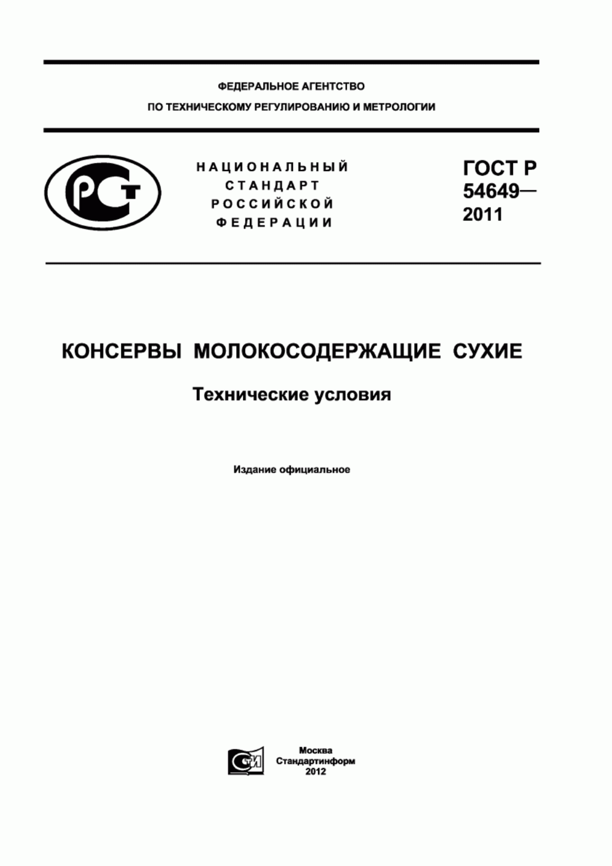 Обложка ГОСТ Р 54649-2011 Консервы молокосодержащие сухие. Технические условия