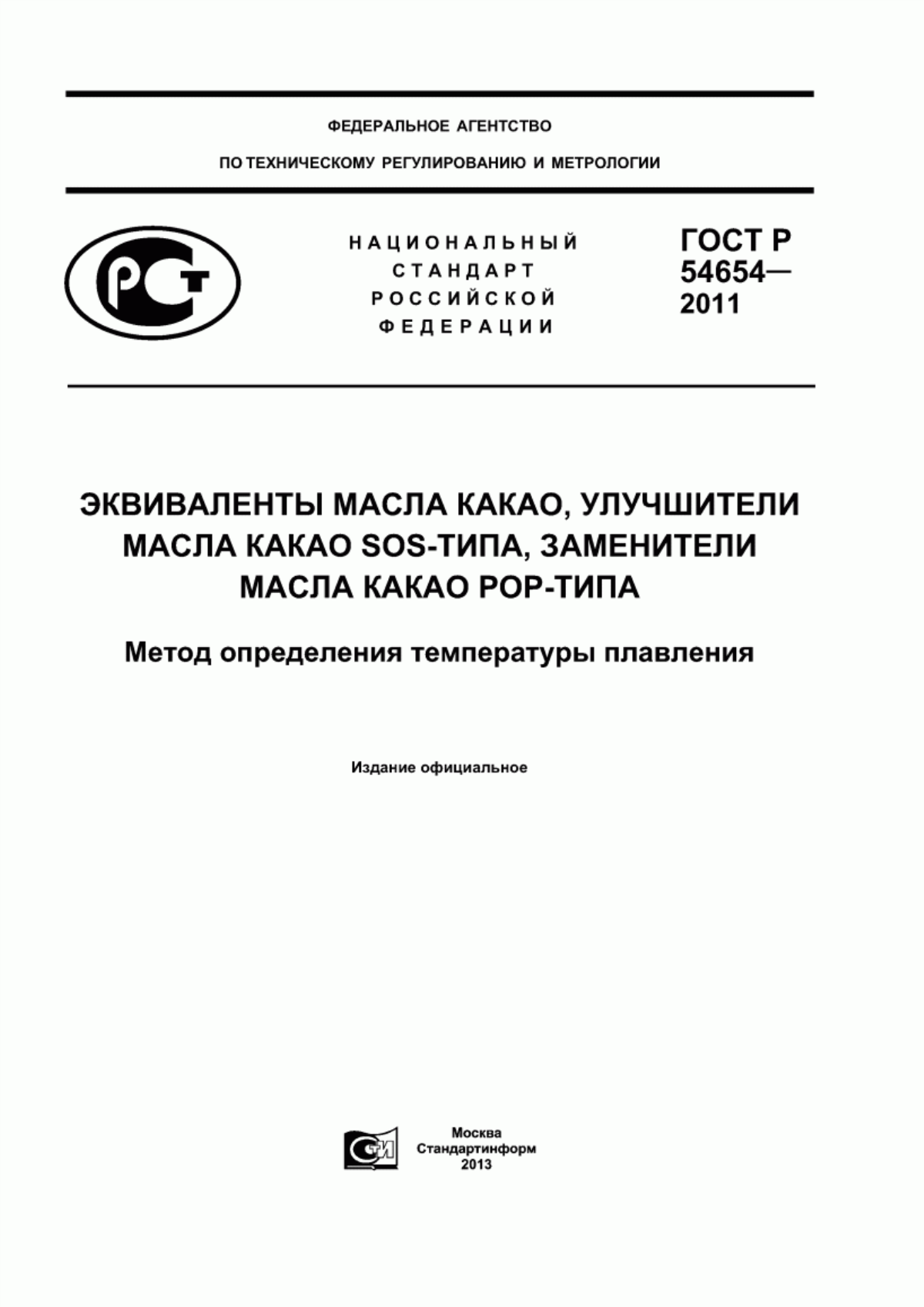 Обложка ГОСТ Р 54654-2011 Эквиваленты масла какао, улучшители масла какао SOS-типа, заменители масла какао POP-типа. Метод определения температуры плавления