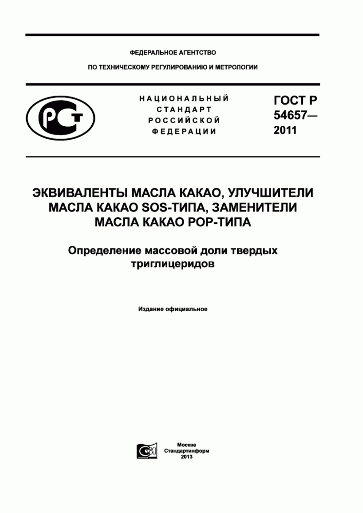 Обложка ГОСТ Р 54657-2011 Эквиваленты масла какао, улучшители масла какао SOS-типа, заменители масла какао POP-типа. Определения массовой доли твердых триглицеридов