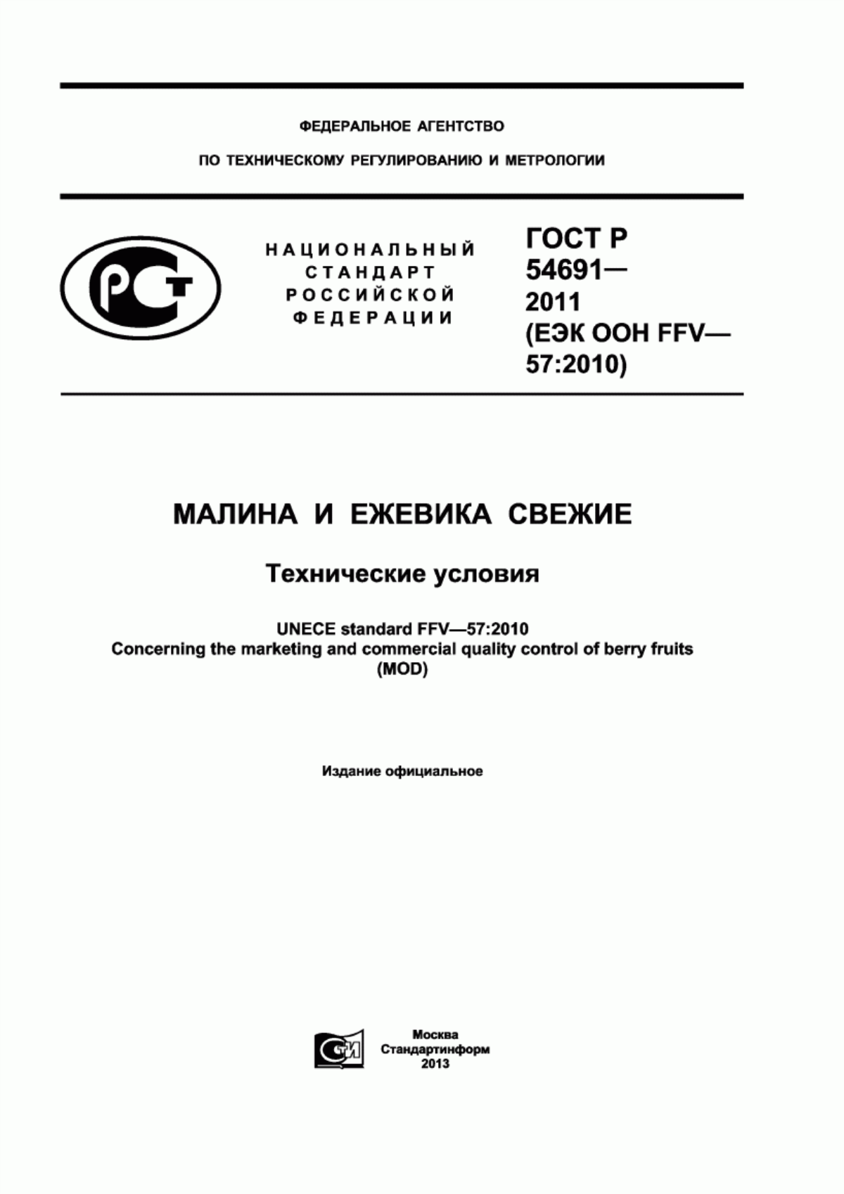 Обложка ГОСТ Р 54691-2011 Малина и ежевика свежие. Технические условия