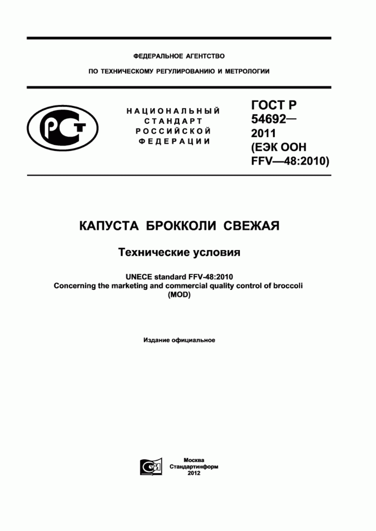 Обложка ГОСТ Р 54692-2011 Капуста брокколи свежая. Технические условия