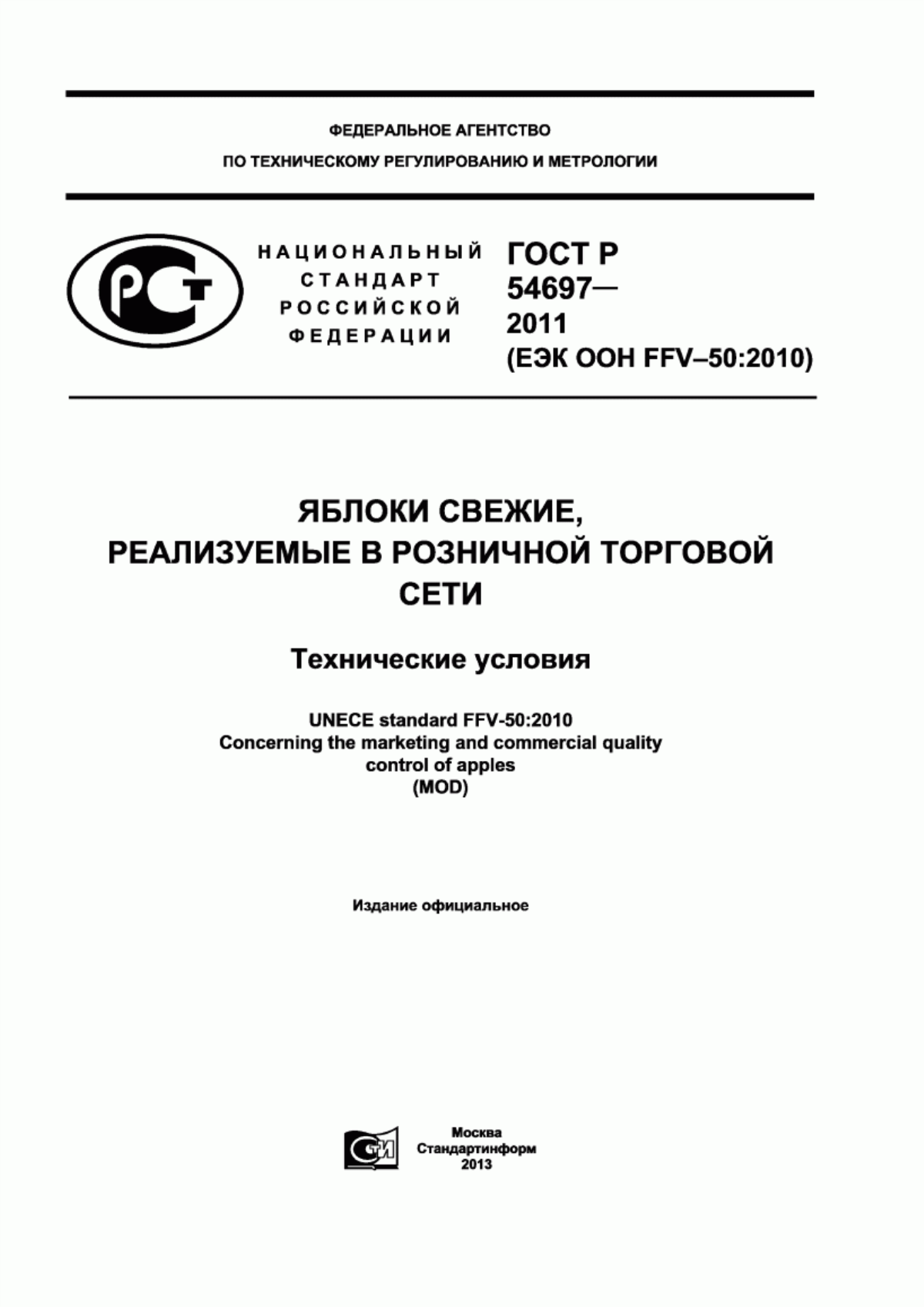 Обложка ГОСТ Р 54697-2011 Яблоки свежие, реализуемые в розничной торговой сети. Технические условия