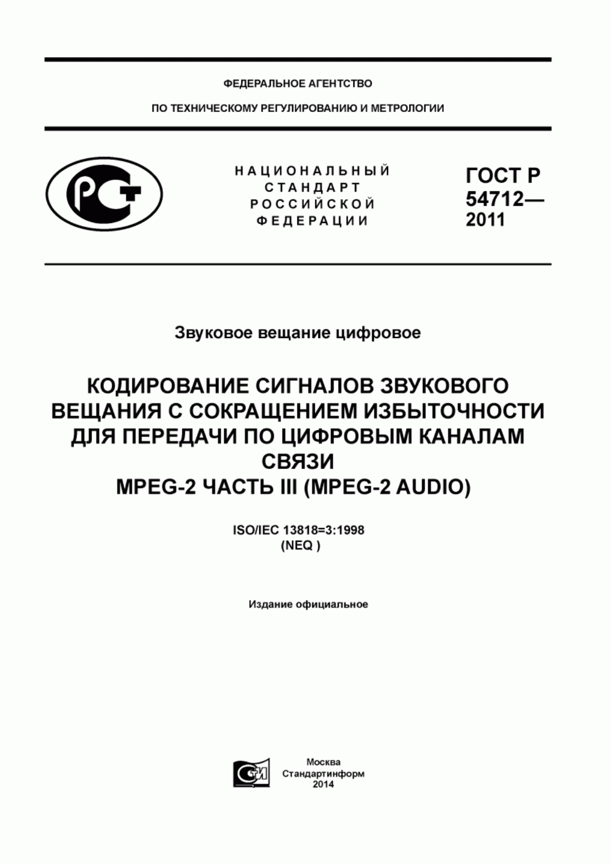 Обложка ГОСТ Р 54712-2011 Звуковое вещание цифровое. Кодирование сигналов звукового вещания с сокращением избыточности для передачи по цифровым каналам связи. MPEG-2 часть III (MPEG-2 audio)