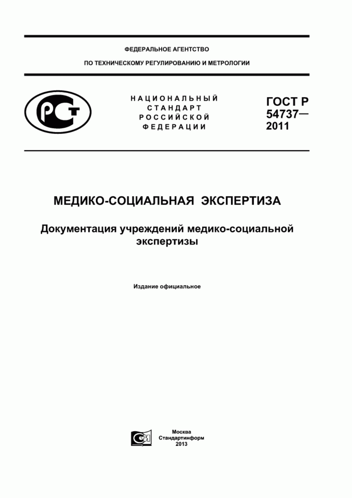 Обложка ГОСТ Р 54737-2011 Медико-социальная экспертиза. Документация учреждений медико-социальной экспертизы