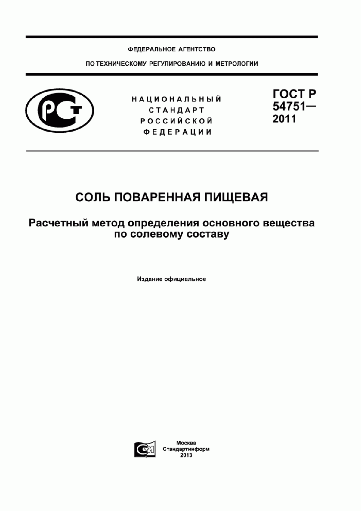 Обложка ГОСТ Р 54751-2011 Соль поваренная пищевая. Расчетный метод определения основного вещества по солевому составу