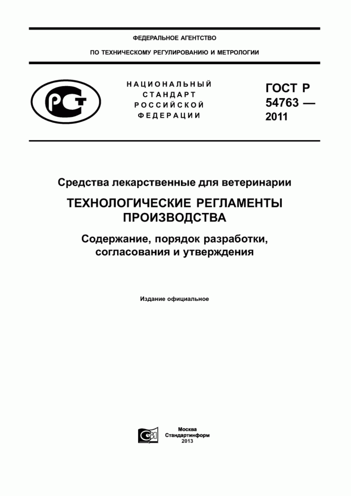 Обложка ГОСТ Р 54763-2011 Средства лекарственные для ветеринарии. Технологические регламенты производства. Содержание, порядок разработки, согласования и утверждения